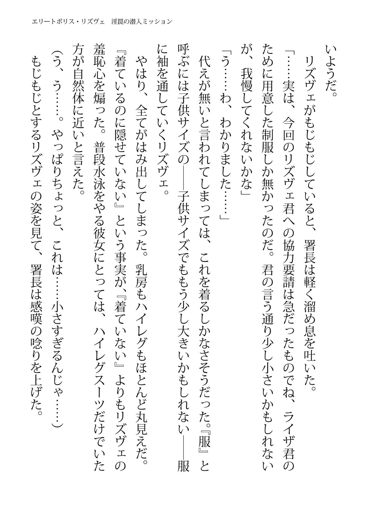 [FIGURE-HUGGING (Tourou, Hisui)] エリートポリス・リズヴェ 淫罠の潜入ミッション Bildnummer 9