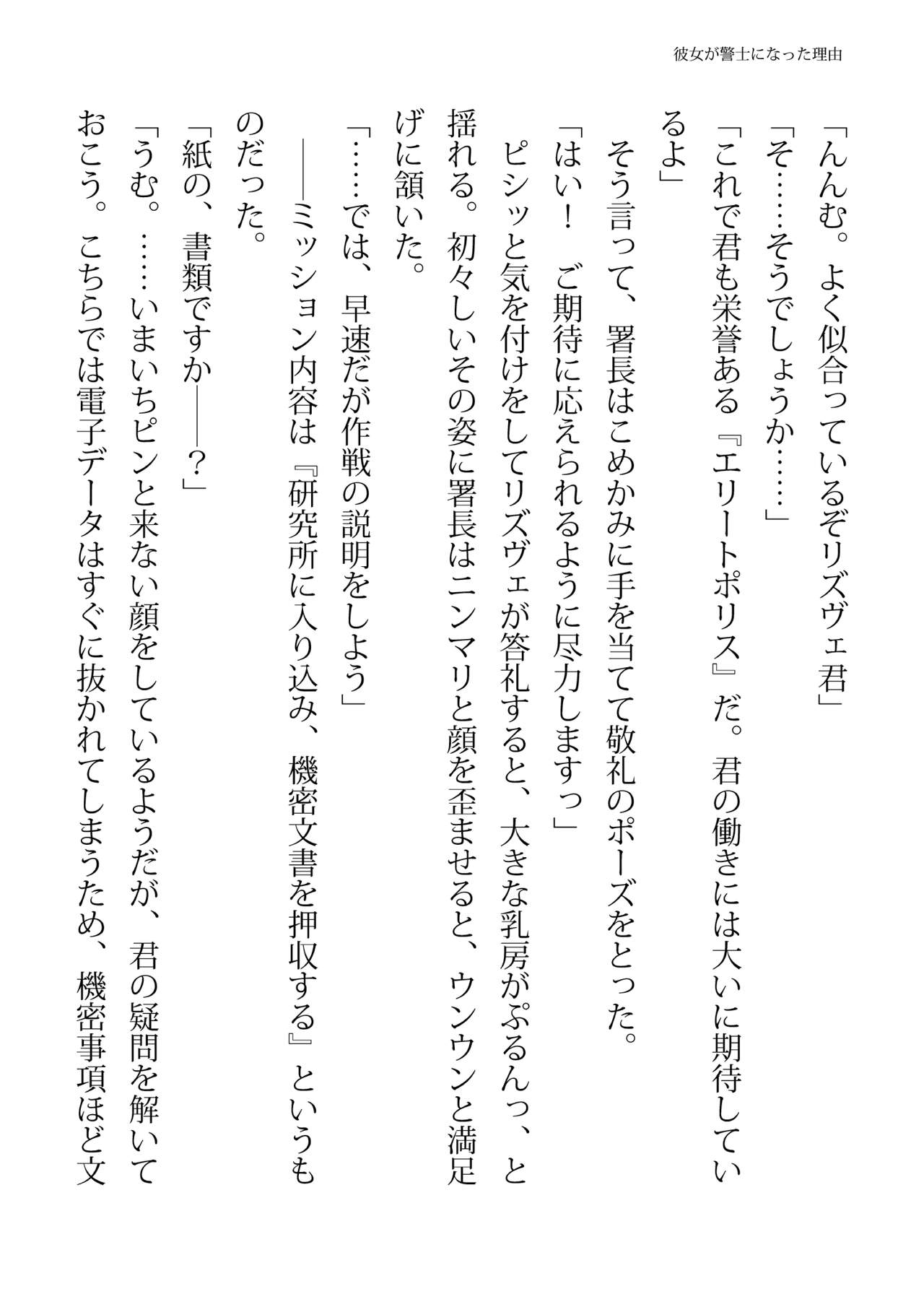 [FIGURE-HUGGING (Tourou, Hisui)] エリートポリス・リズヴェ 淫罠の潜入ミッション Bildnummer 10