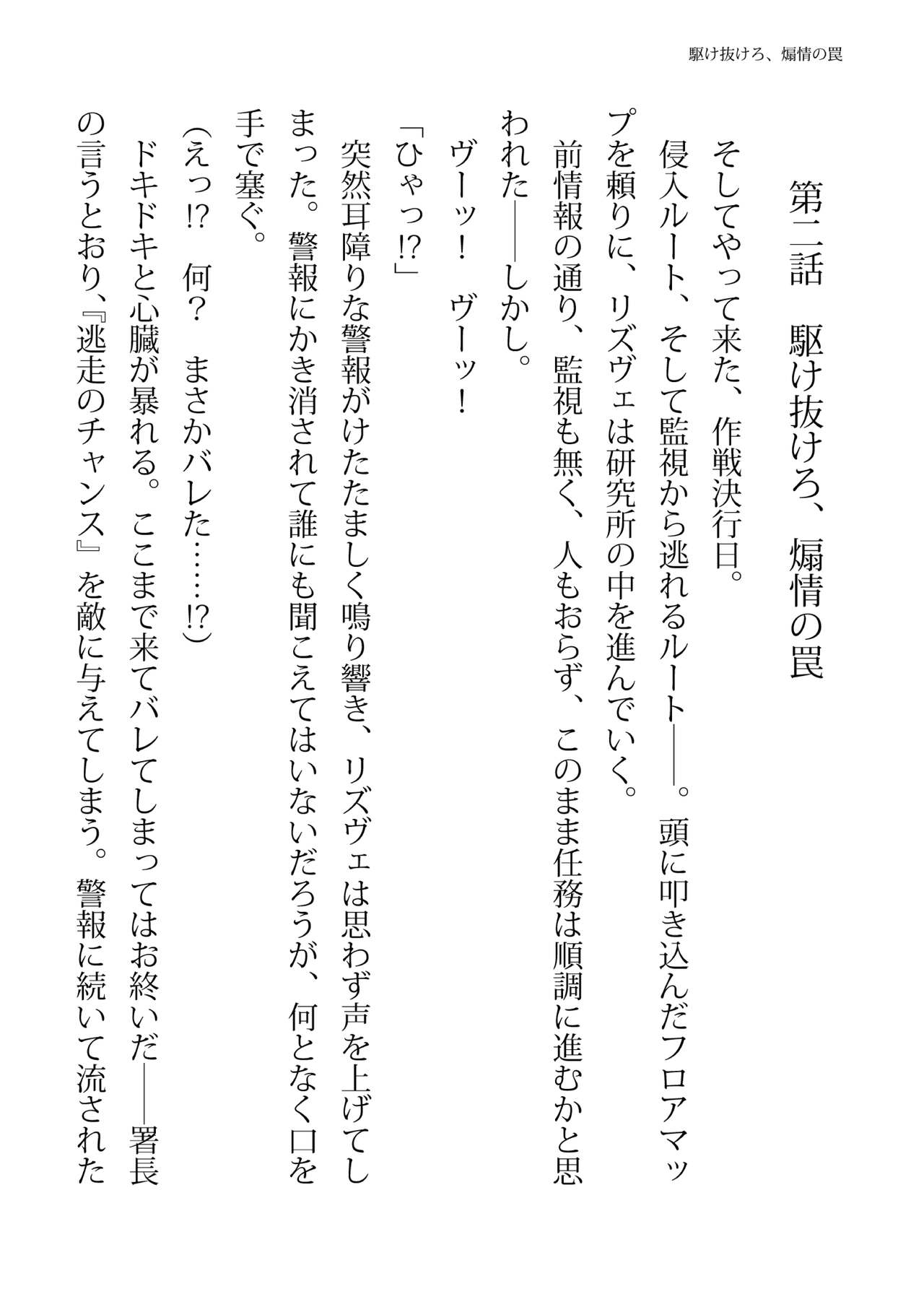 [FIGURE-HUGGING (Tourou, Hisui)] エリートポリス・リズヴェ 淫罠の潜入ミッション Bildnummer 14