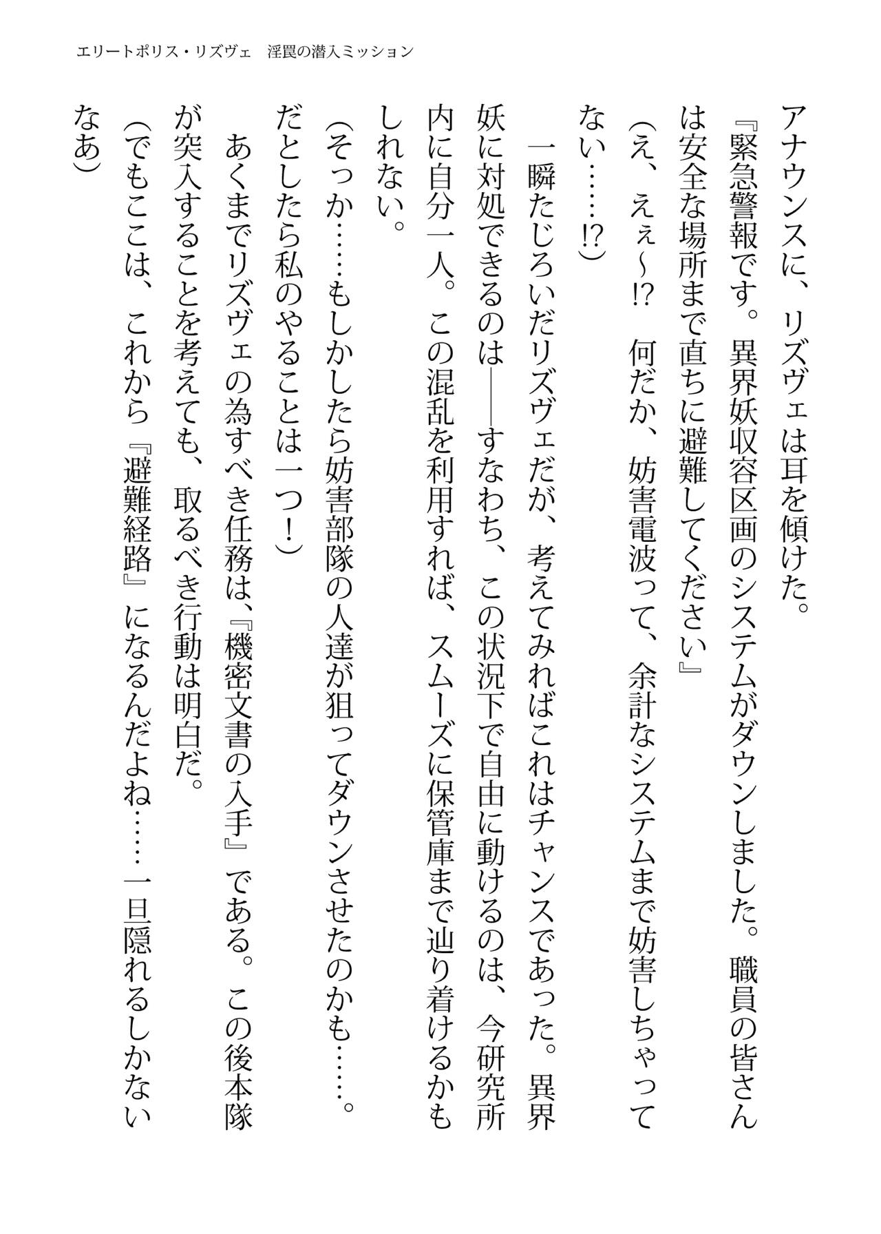 [FIGURE-HUGGING (Tourou, Hisui)] エリートポリス・リズヴェ 淫罠の潜入ミッション Bildnummer 15