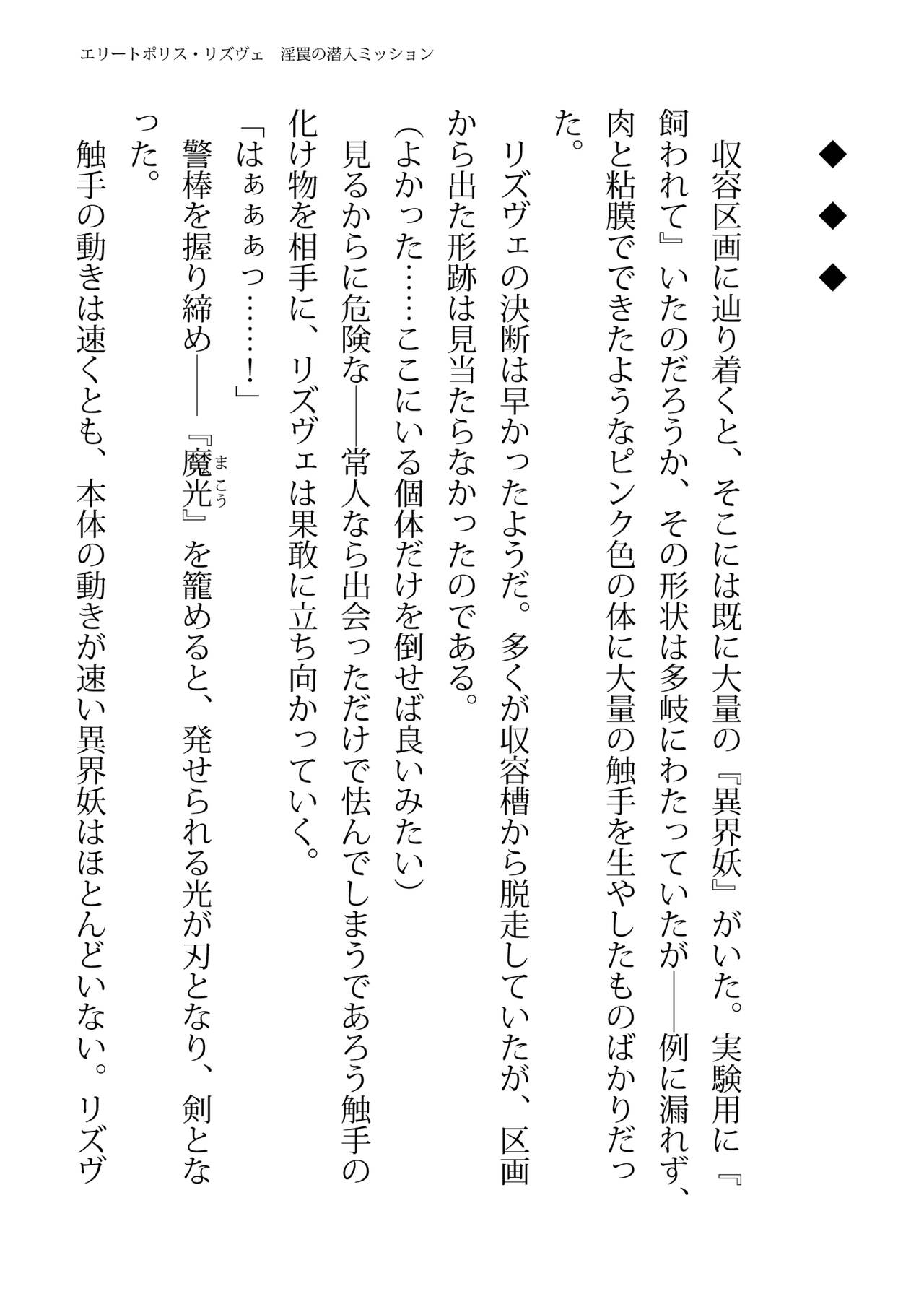 [FIGURE-HUGGING (Tourou, Hisui)] エリートポリス・リズヴェ 淫罠の潜入ミッション Bildnummer 17