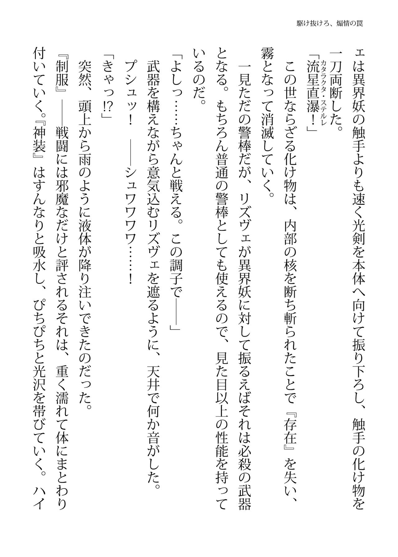 [FIGURE-HUGGING (Tourou, Hisui)] エリートポリス・リズヴェ 淫罠の潜入ミッション Bildnummer 18