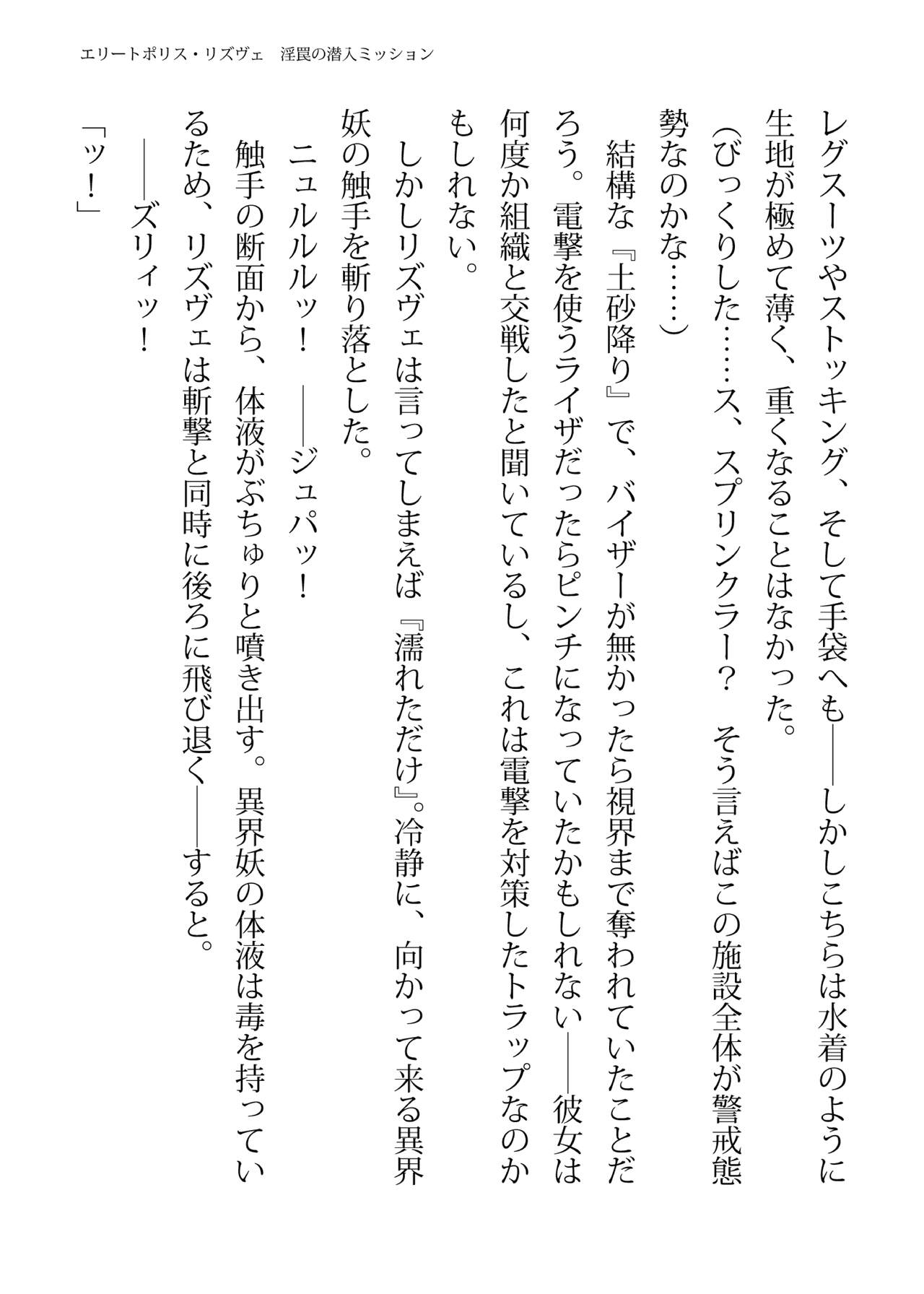 [FIGURE-HUGGING (Tourou, Hisui)] エリートポリス・リズヴェ 淫罠の潜入ミッション Bildnummer 19