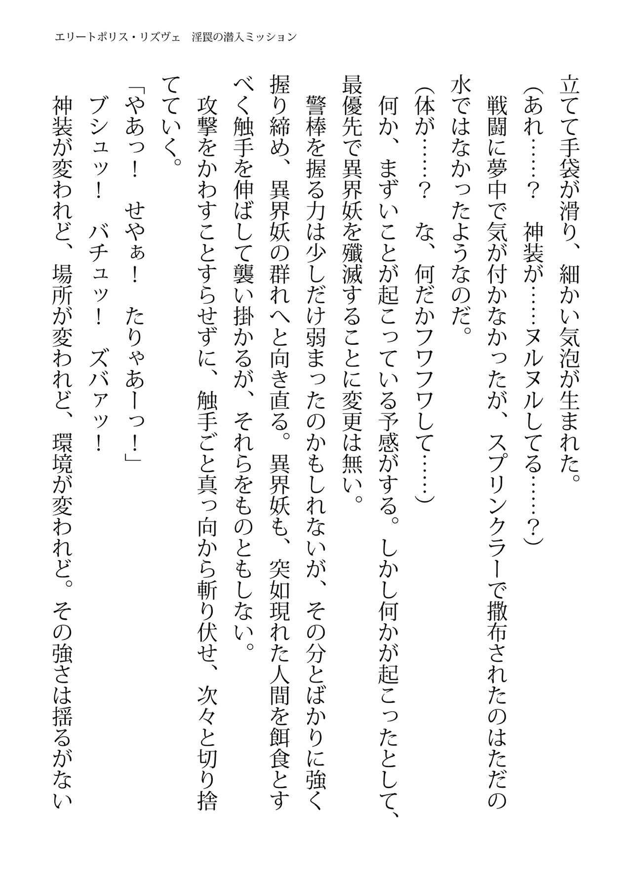 [FIGURE-HUGGING (Tourou, Hisui)] エリートポリス・リズヴェ 淫罠の潜入ミッション Bildnummer 21