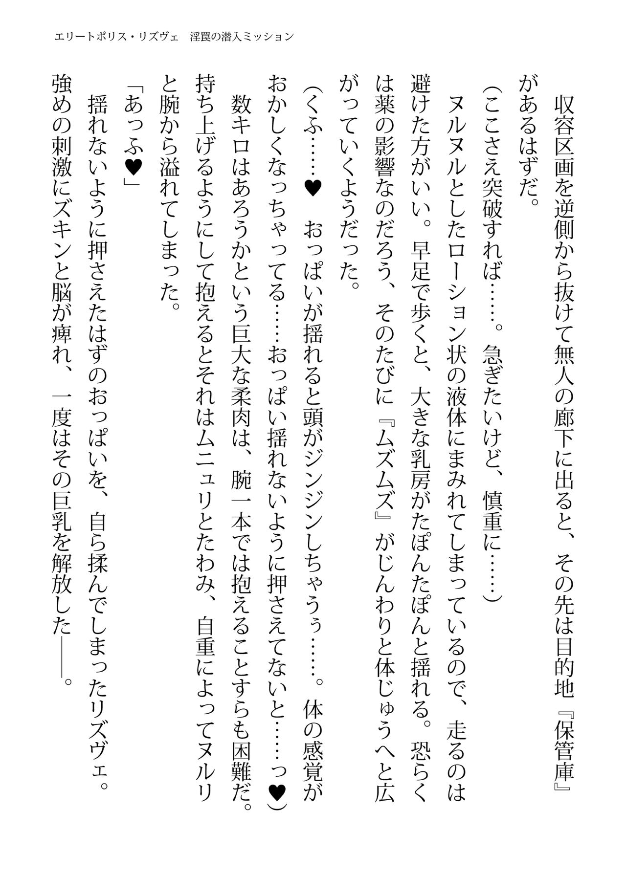 [FIGURE-HUGGING (Tourou, Hisui)] エリートポリス・リズヴェ 淫罠の潜入ミッション Bildnummer 23