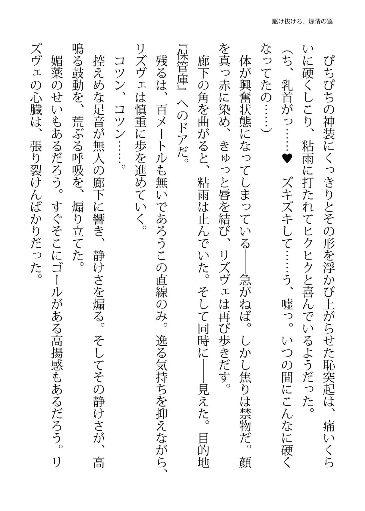 [FIGURE-HUGGING (Tourou, Hisui)] エリートポリス・リズヴェ 淫罠の潜入ミッション Bildnummer 26