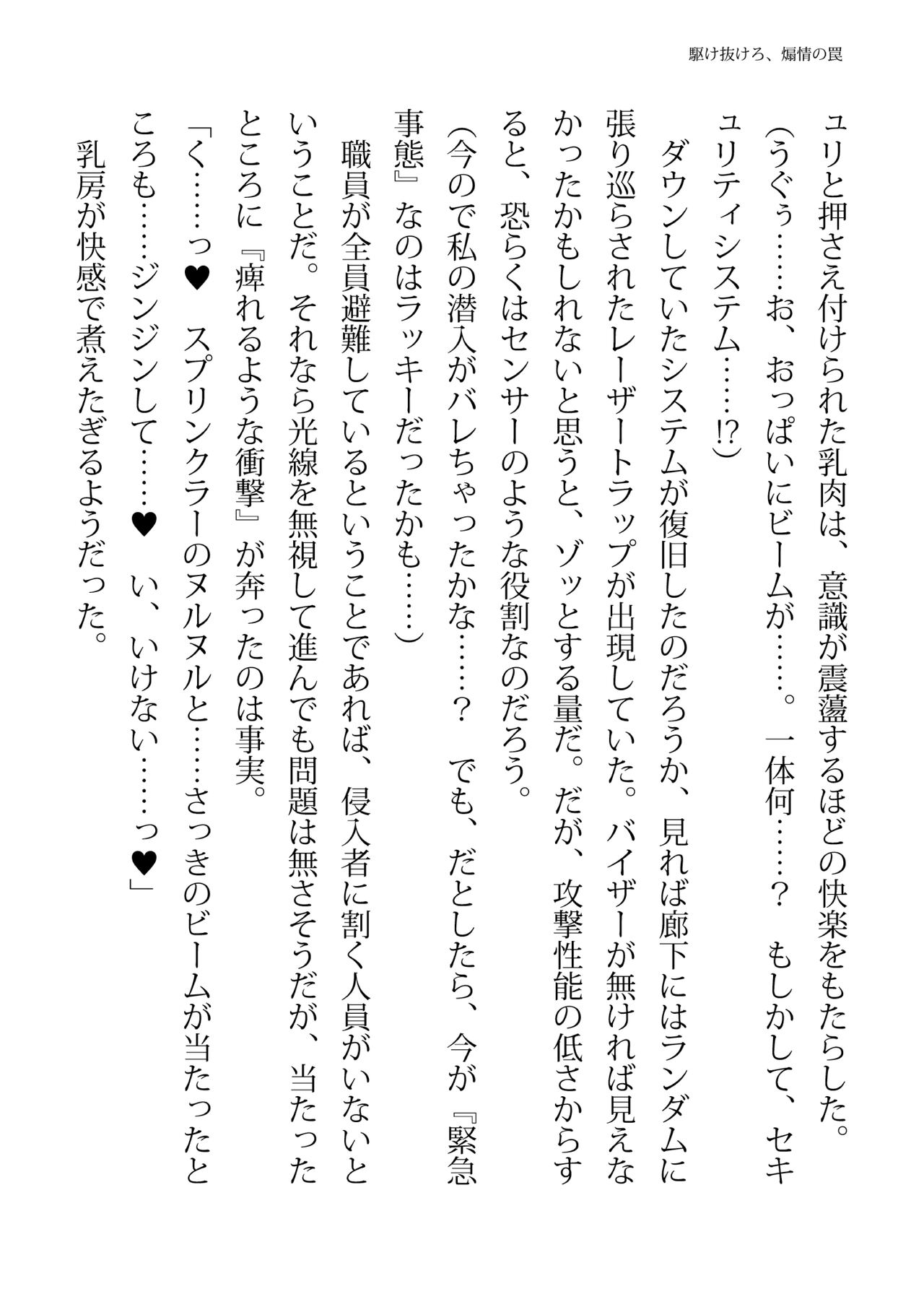 [FIGURE-HUGGING (Tourou, Hisui)] エリートポリス・リズヴェ 淫罠の潜入ミッション Bildnummer 28