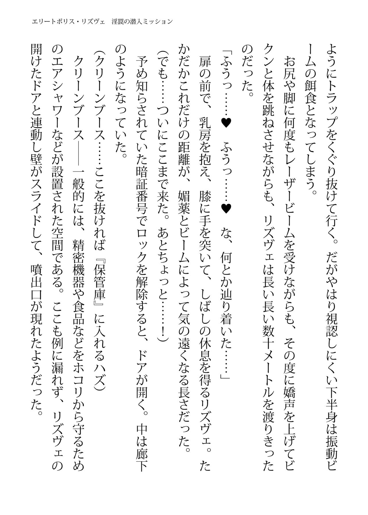 [FIGURE-HUGGING (Tourou, Hisui)] エリートポリス・リズヴェ 淫罠の潜入ミッション Bildnummer 31