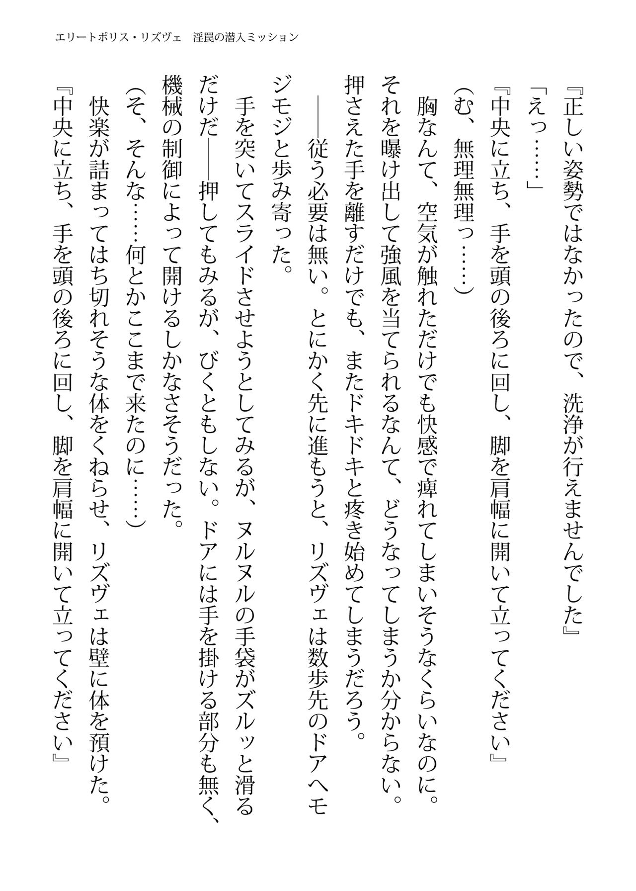 [FIGURE-HUGGING (Tourou, Hisui)] エリートポリス・リズヴェ 淫罠の潜入ミッション Bildnummer 33