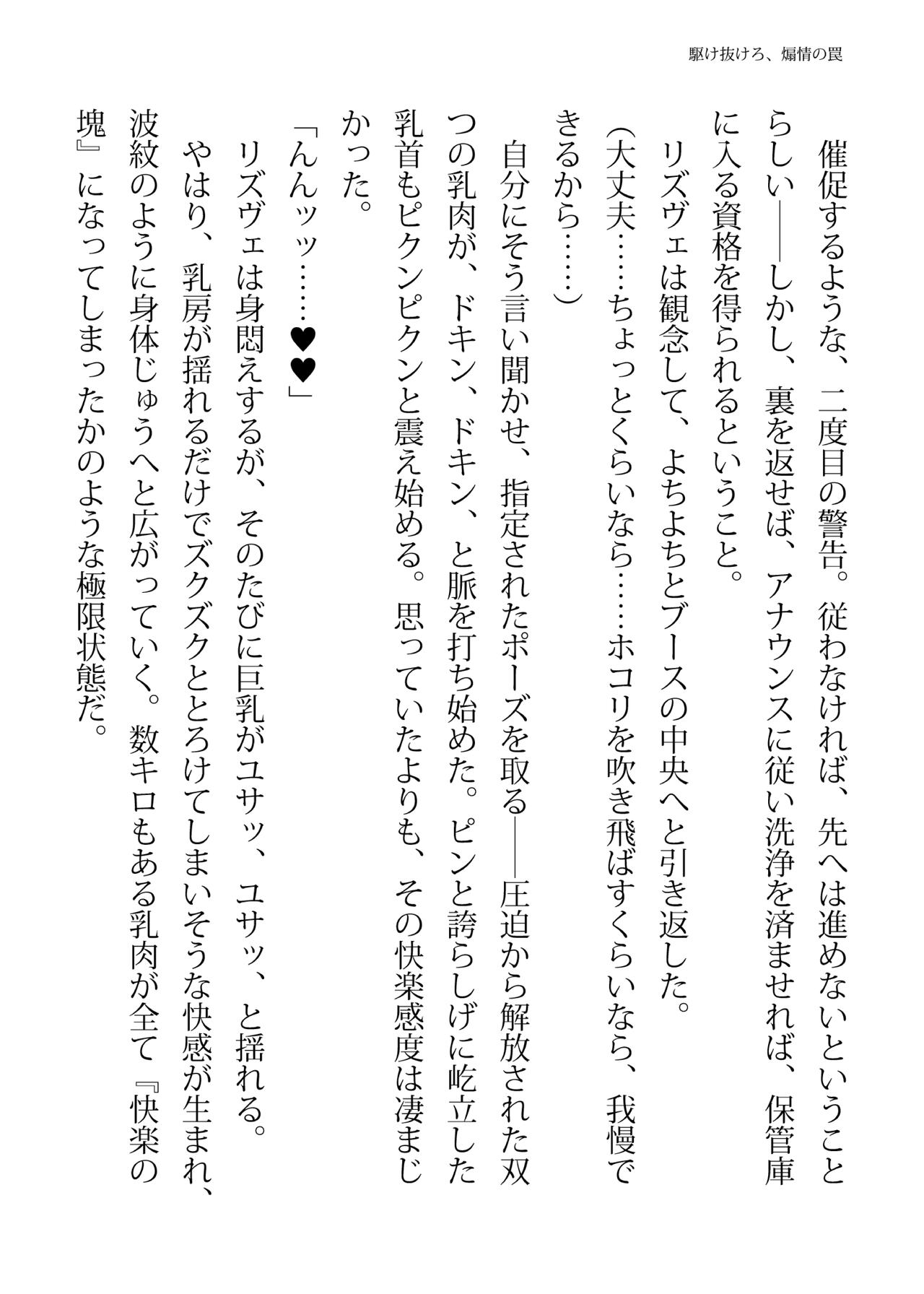 [FIGURE-HUGGING (Tourou, Hisui)] エリートポリス・リズヴェ 淫罠の潜入ミッション Bildnummer 34