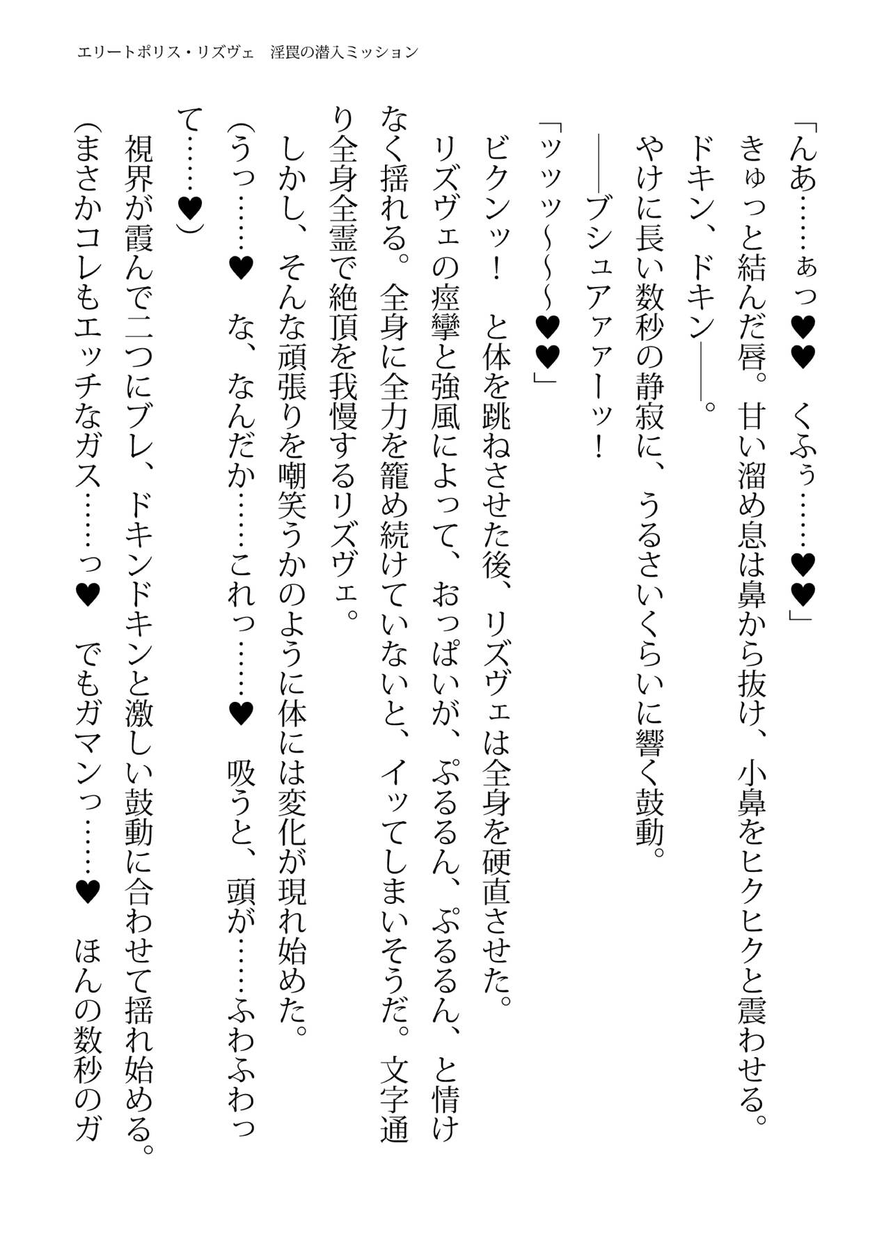 [FIGURE-HUGGING (Tourou, Hisui)] エリートポリス・リズヴェ 淫罠の潜入ミッション Bildnummer 35