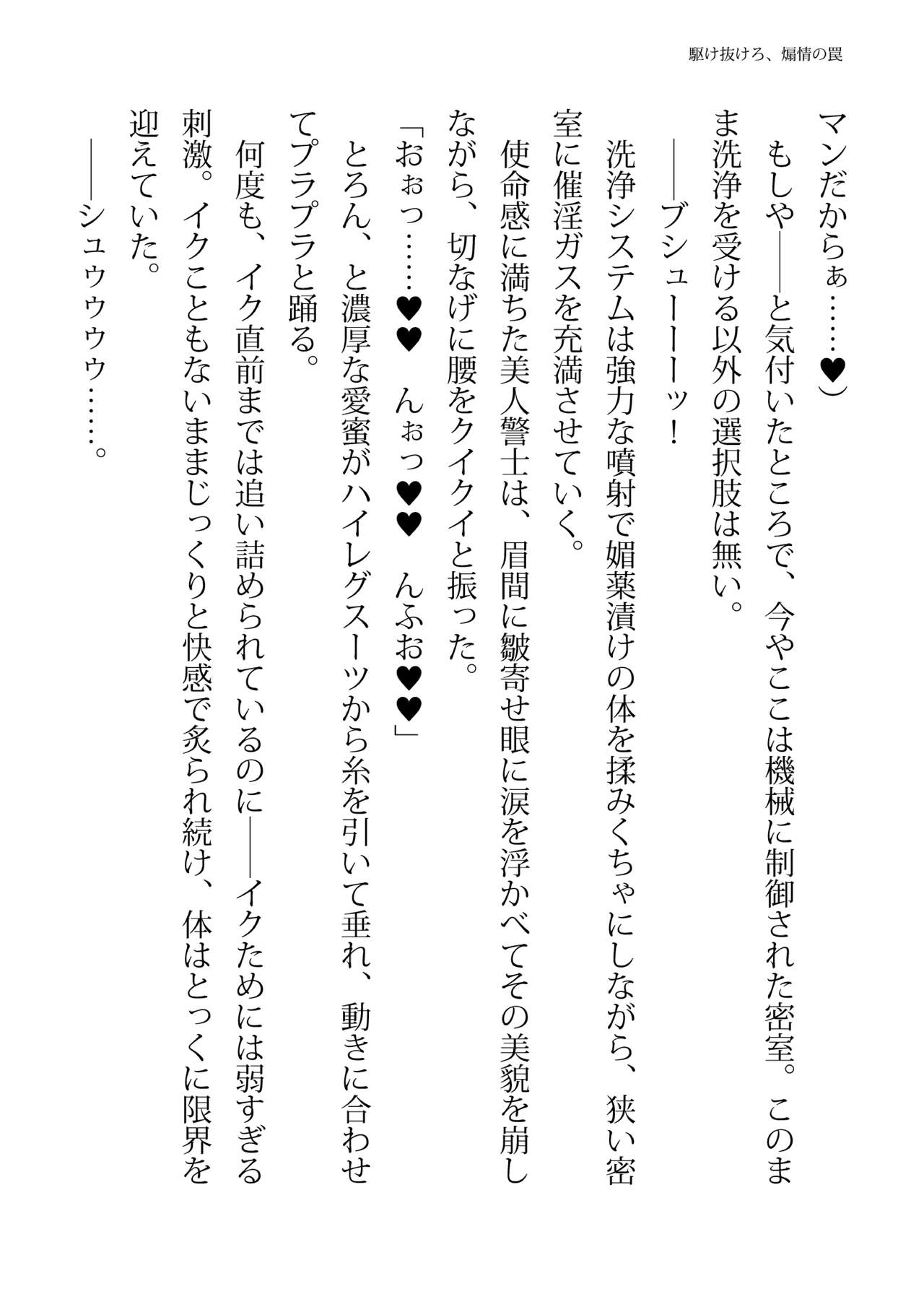 [FIGURE-HUGGING (Tourou, Hisui)] エリートポリス・リズヴェ 淫罠の潜入ミッション Bildnummer 36