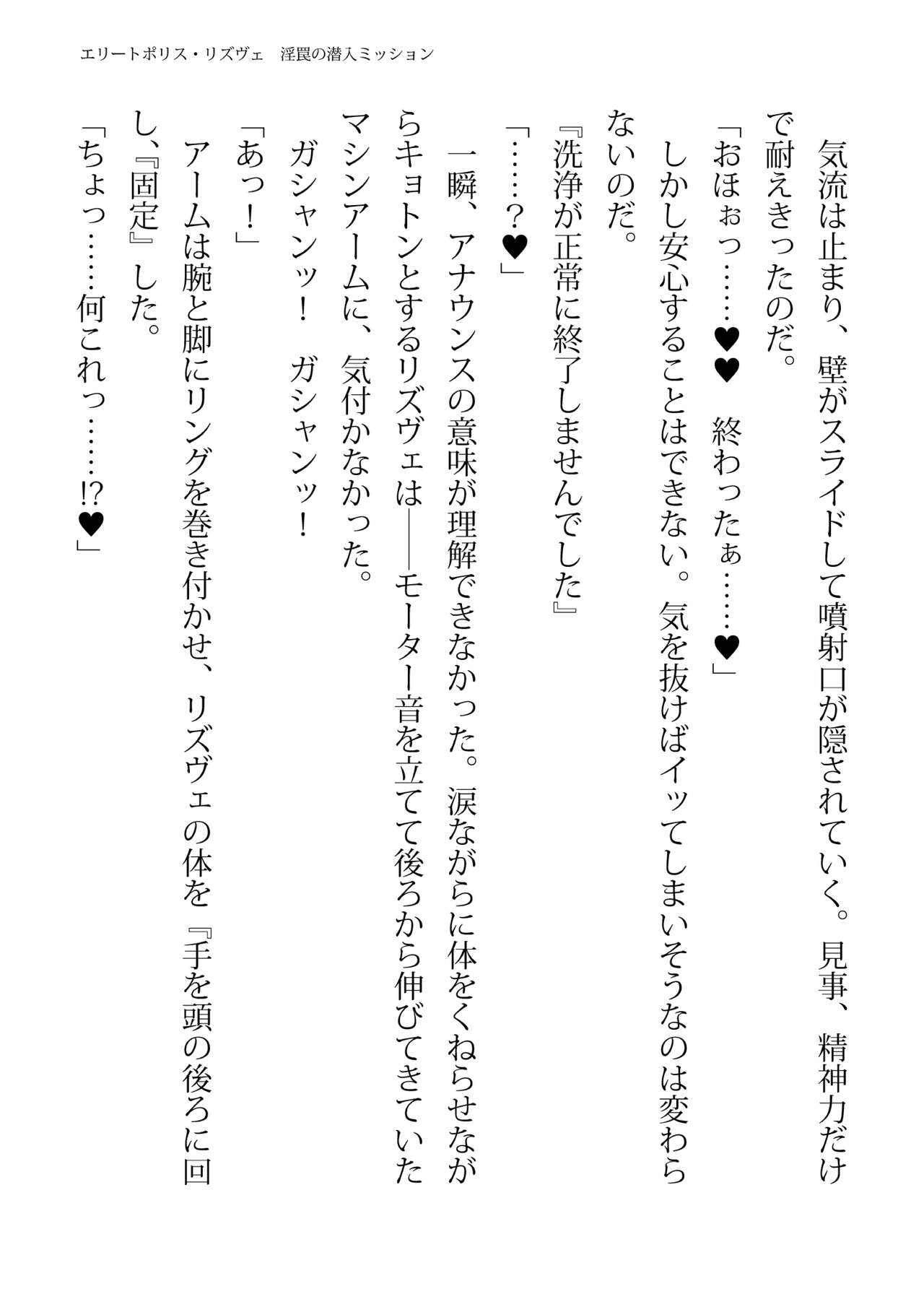 [FIGURE-HUGGING (Tourou, Hisui)] エリートポリス・リズヴェ 淫罠の潜入ミッション Bildnummer 37