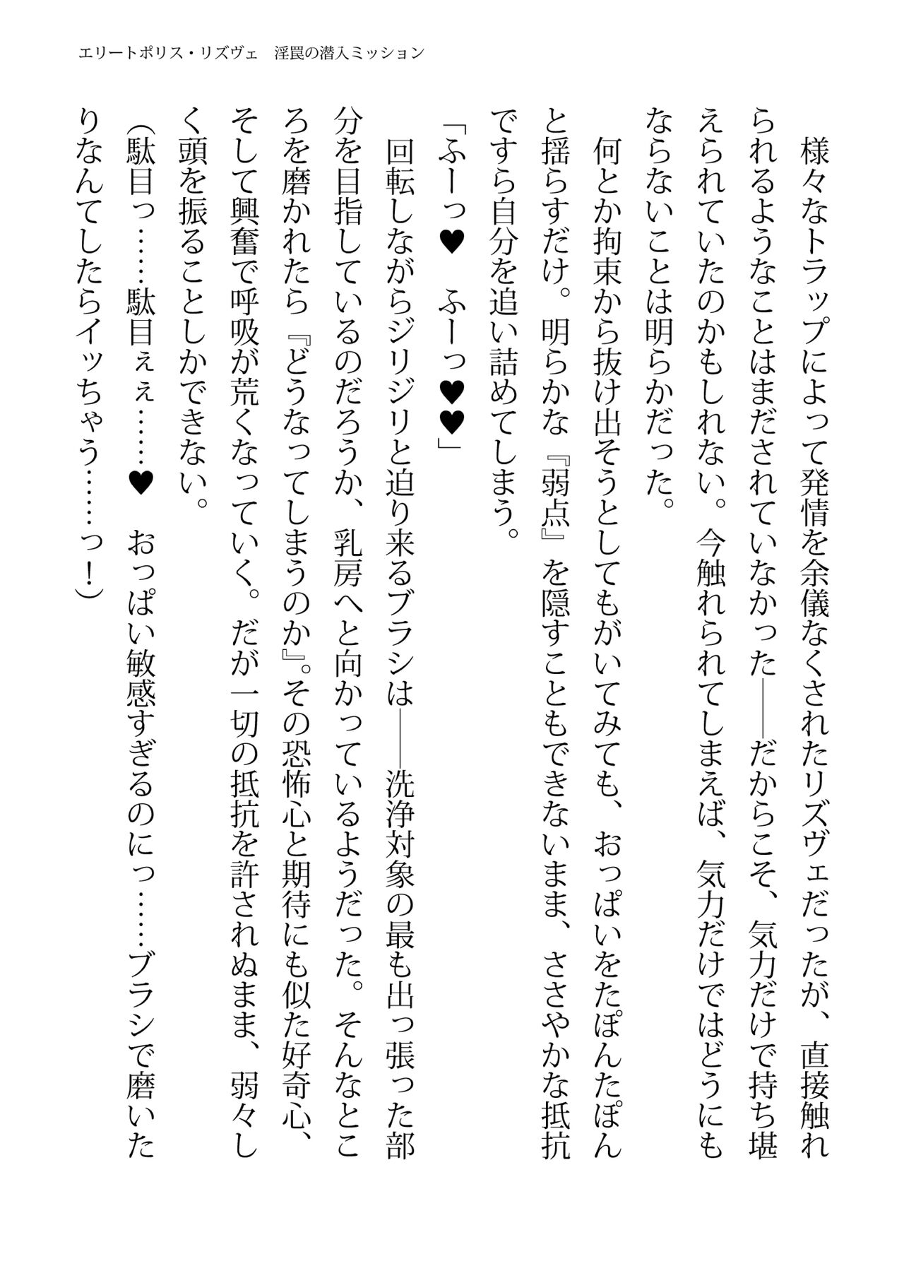 [FIGURE-HUGGING (Tourou, Hisui)] エリートポリス・リズヴェ 淫罠の潜入ミッション Bildnummer 39