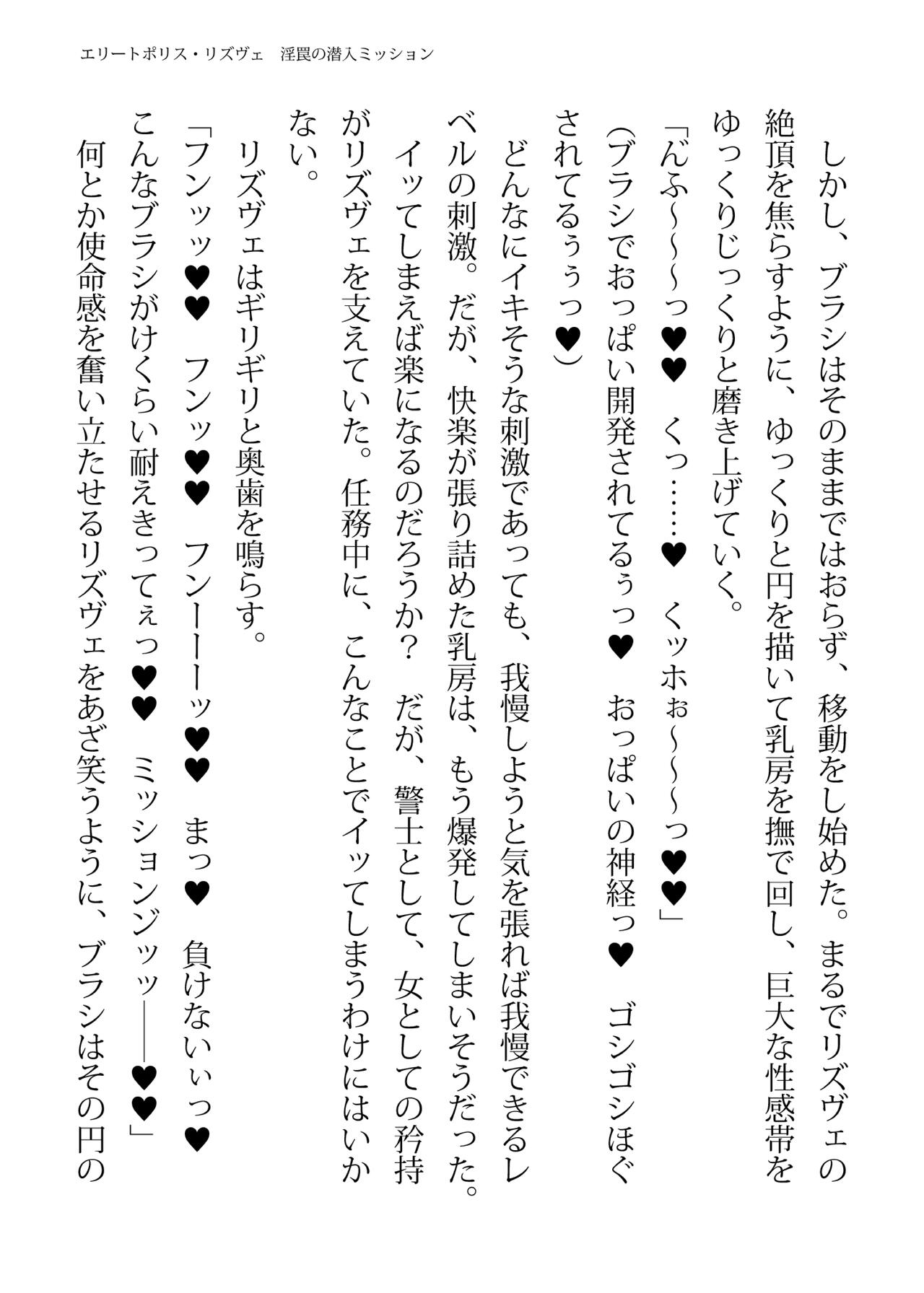 [FIGURE-HUGGING (Tourou, Hisui)] エリートポリス・リズヴェ 淫罠の潜入ミッション Bildnummer 41