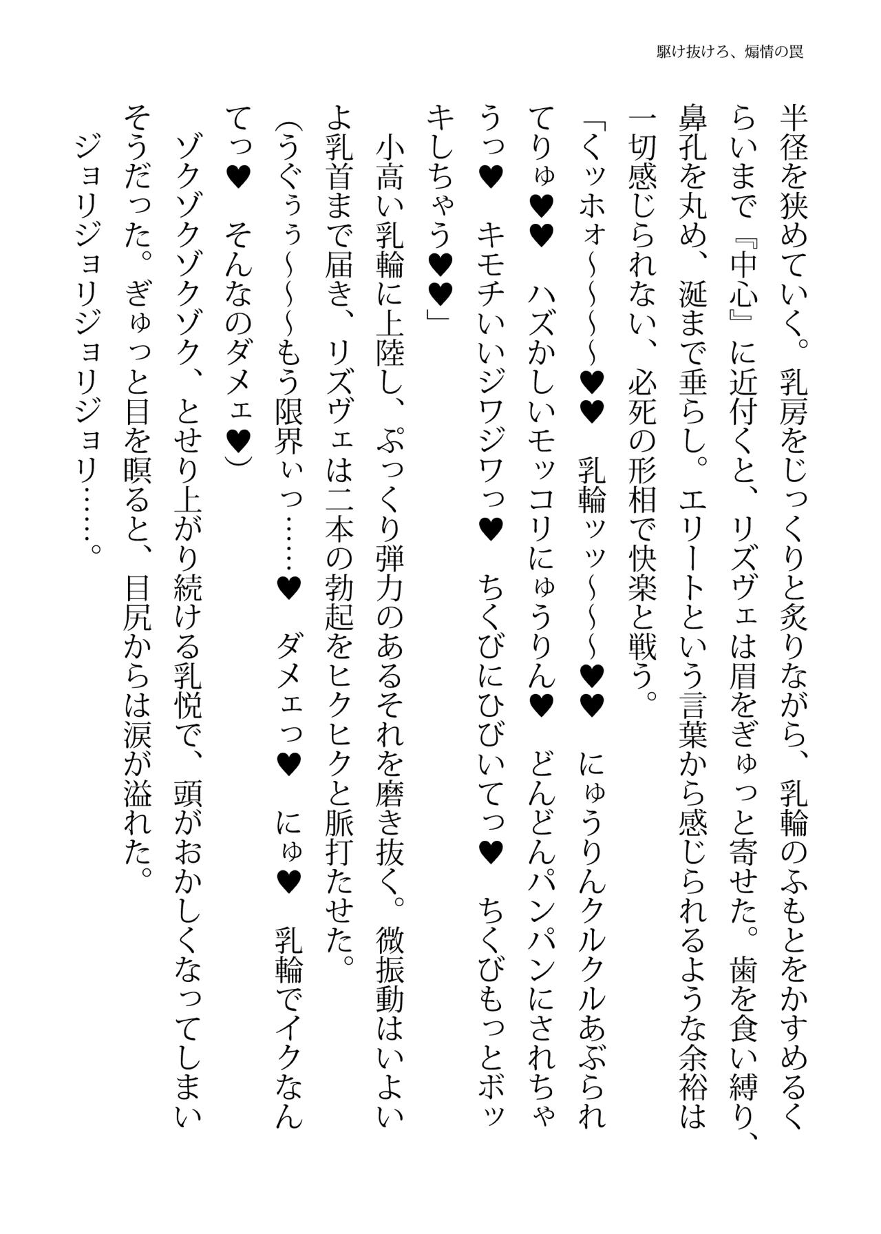 [FIGURE-HUGGING (Tourou, Hisui)] エリートポリス・リズヴェ 淫罠の潜入ミッション Bildnummer 42