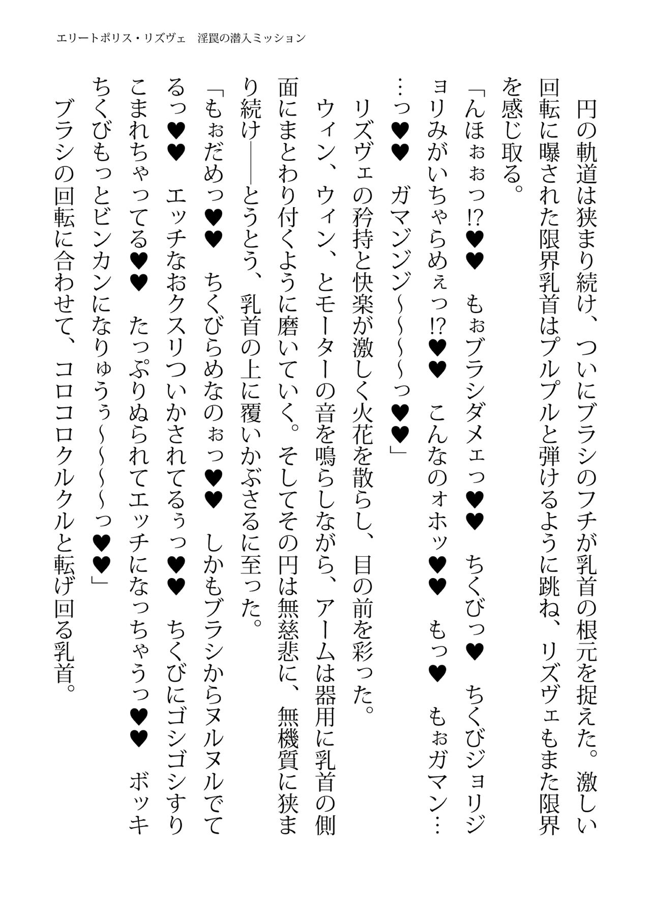 [FIGURE-HUGGING (Tourou, Hisui)] エリートポリス・リズヴェ 淫罠の潜入ミッション Bildnummer 43