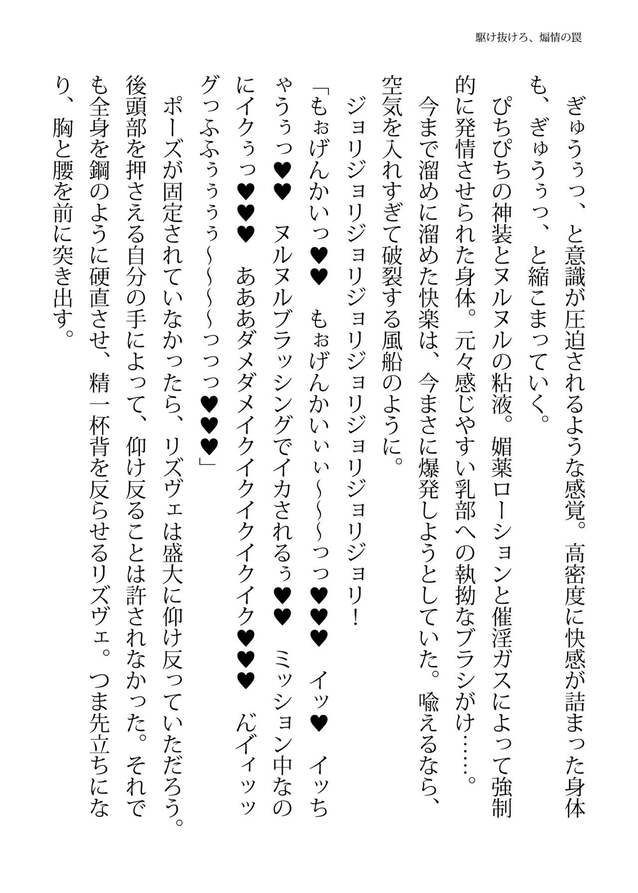 [FIGURE-HUGGING (Tourou, Hisui)] エリートポリス・リズヴェ 淫罠の潜入ミッション Bildnummer 44