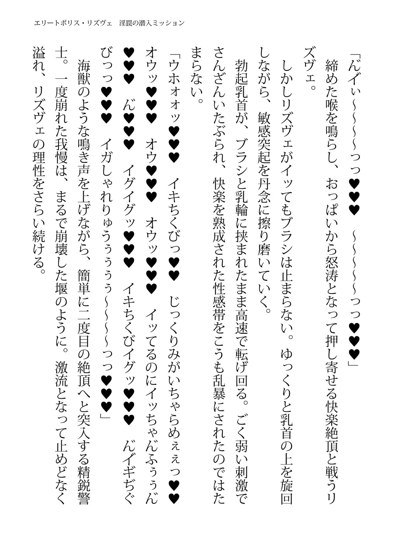 [FIGURE-HUGGING (Tourou, Hisui)] エリートポリス・リズヴェ 淫罠の潜入ミッション Bildnummer 45