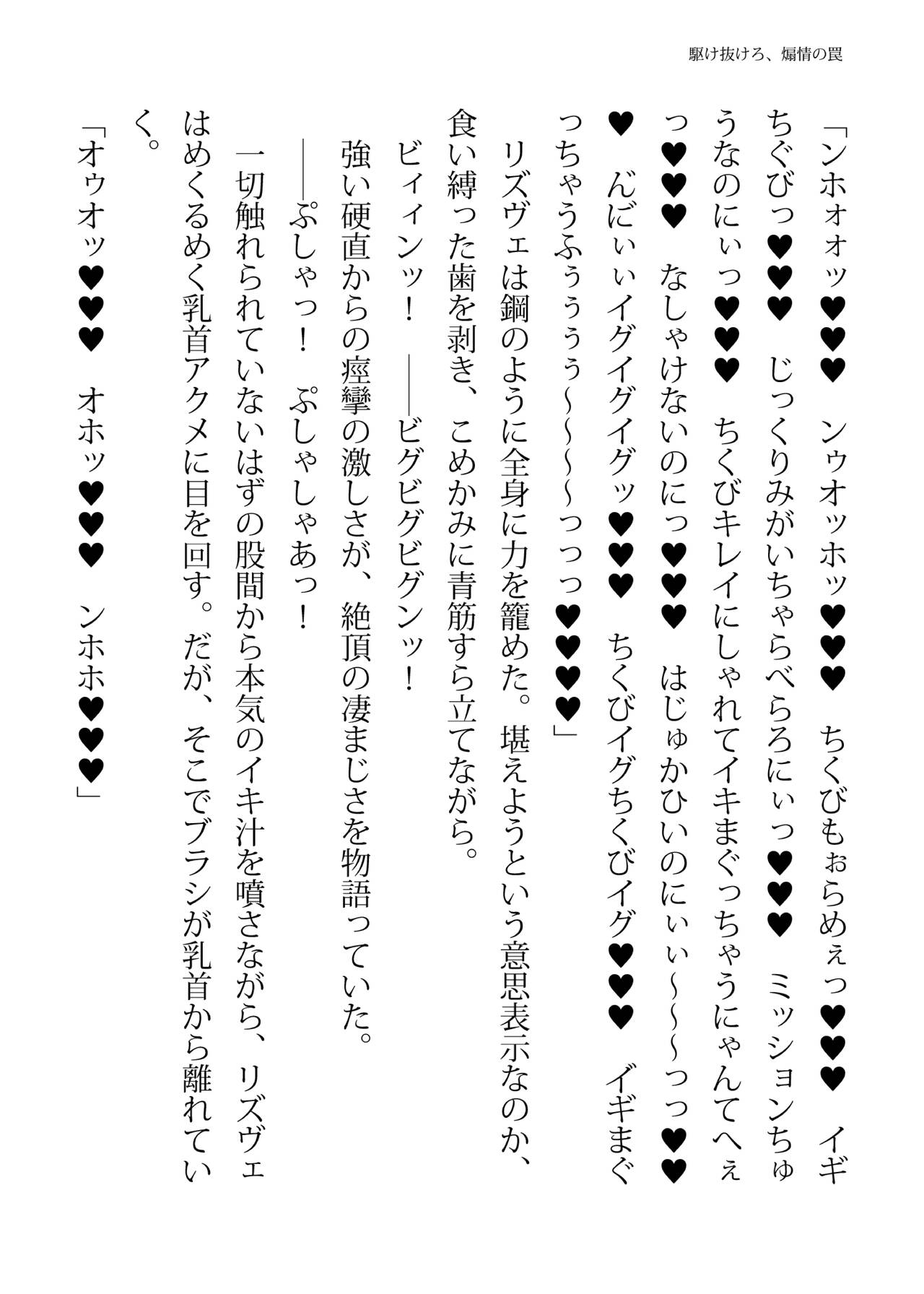 [FIGURE-HUGGING (Tourou, Hisui)] エリートポリス・リズヴェ 淫罠の潜入ミッション Bildnummer 46