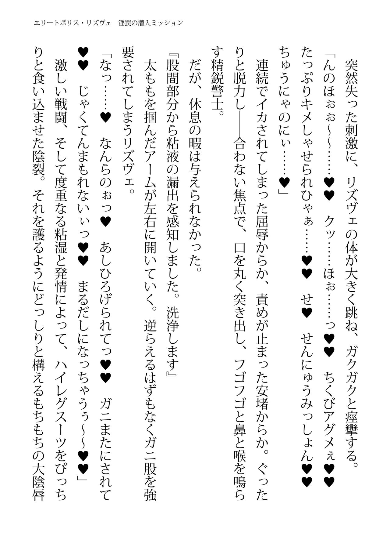 [FIGURE-HUGGING (Tourou, Hisui)] エリートポリス・リズヴェ 淫罠の潜入ミッション Bildnummer 47