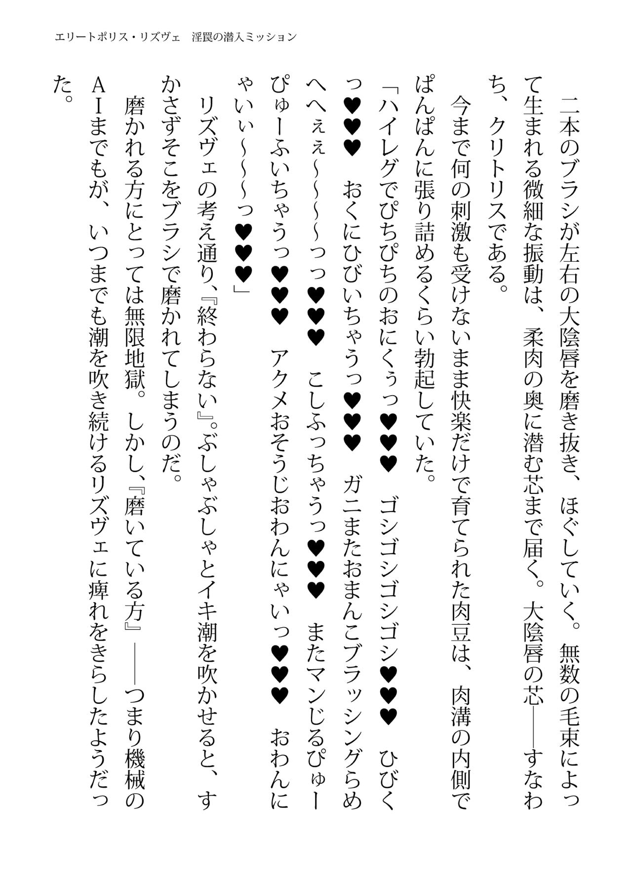 [FIGURE-HUGGING (Tourou, Hisui)] エリートポリス・リズヴェ 淫罠の潜入ミッション Bildnummer 49