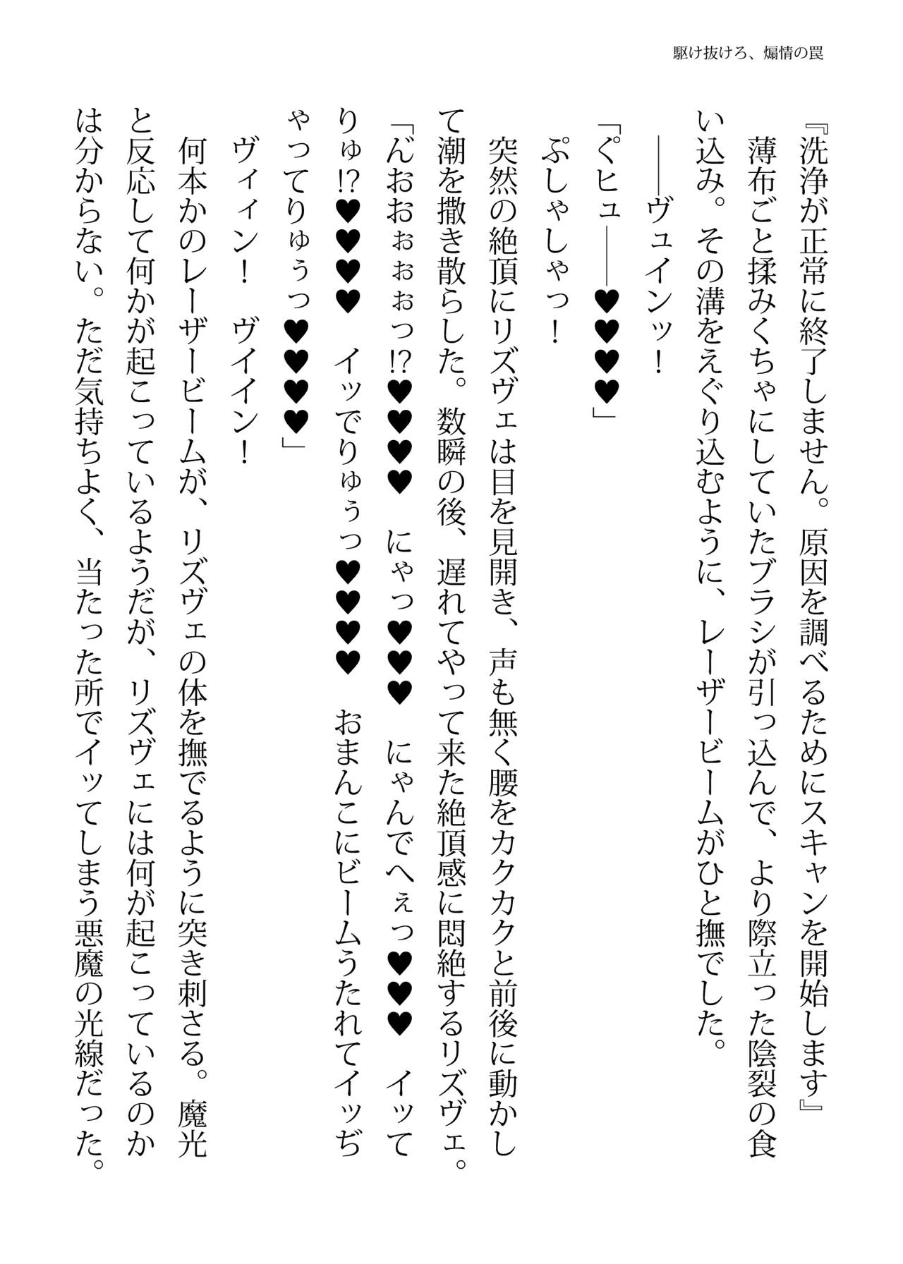 [FIGURE-HUGGING (Tourou, Hisui)] エリートポリス・リズヴェ 淫罠の潜入ミッション Bildnummer 50