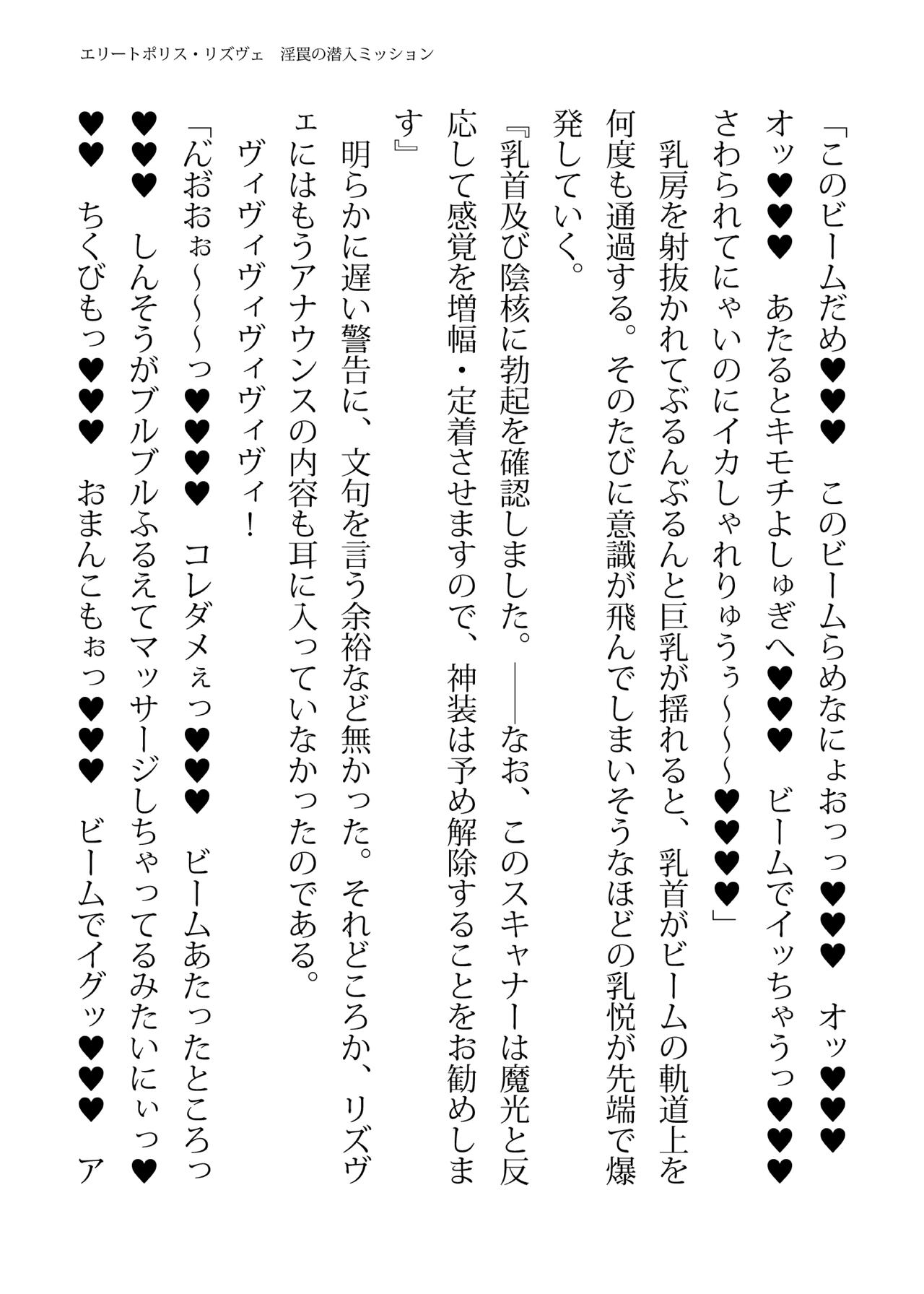 [FIGURE-HUGGING (Tourou, Hisui)] エリートポリス・リズヴェ 淫罠の潜入ミッション Bildnummer 51