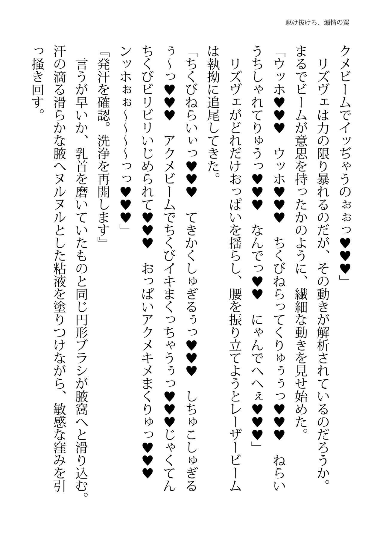 [FIGURE-HUGGING (Tourou, Hisui)] エリートポリス・リズヴェ 淫罠の潜入ミッション Bildnummer 52