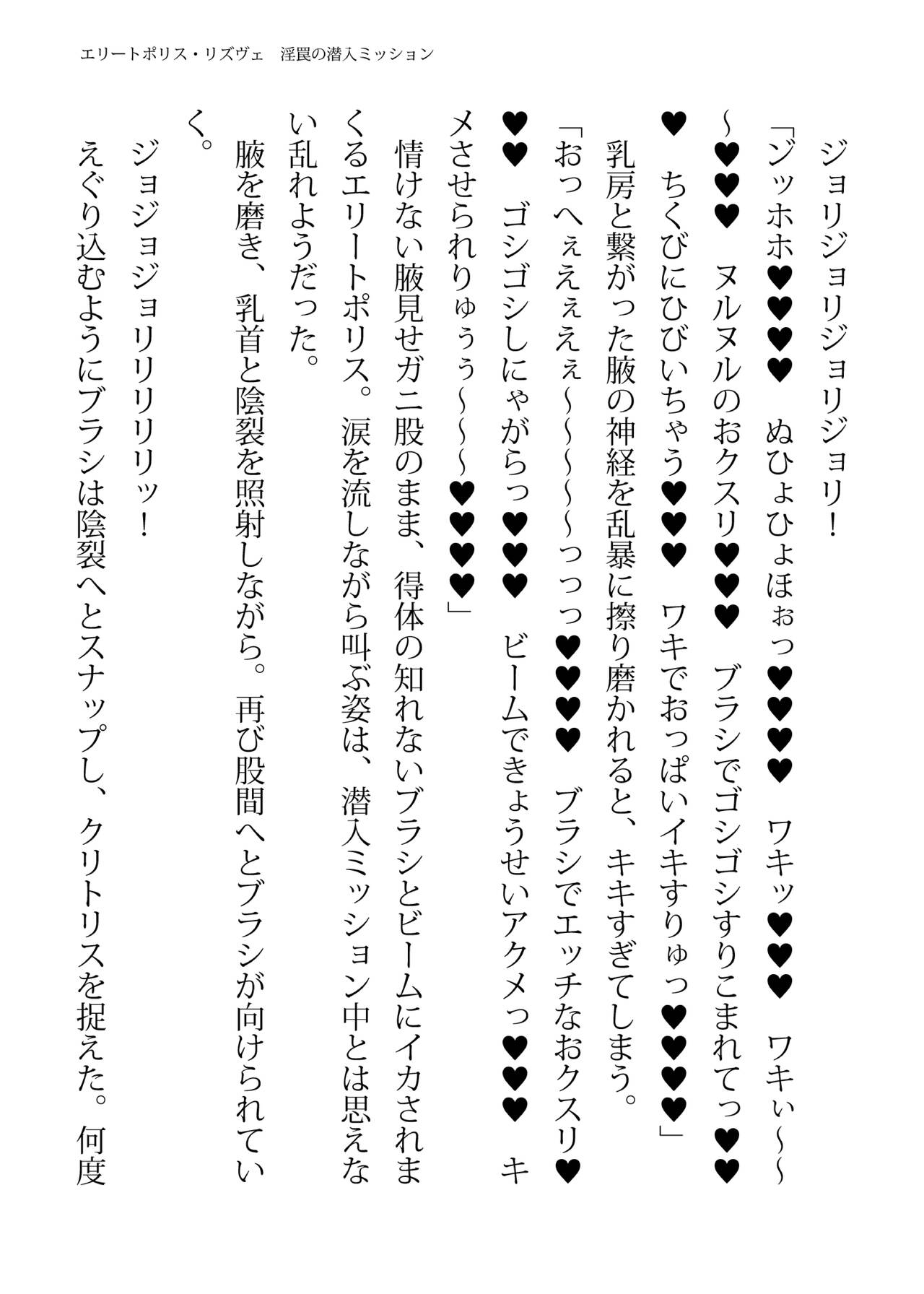 [FIGURE-HUGGING (Tourou, Hisui)] エリートポリス・リズヴェ 淫罠の潜入ミッション Bildnummer 53