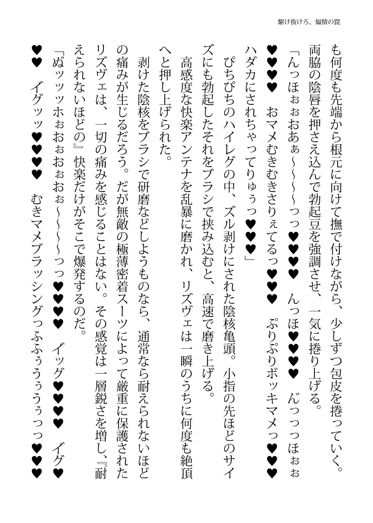 [FIGURE-HUGGING (Tourou, Hisui)] エリートポリス・リズヴェ 淫罠の潜入ミッション Bildnummer 54