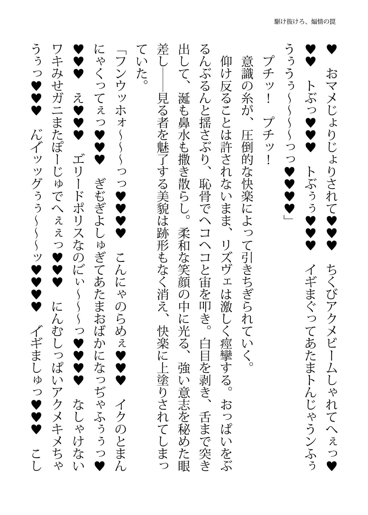 [FIGURE-HUGGING (Tourou, Hisui)] エリートポリス・リズヴェ 淫罠の潜入ミッション Bildnummer 56