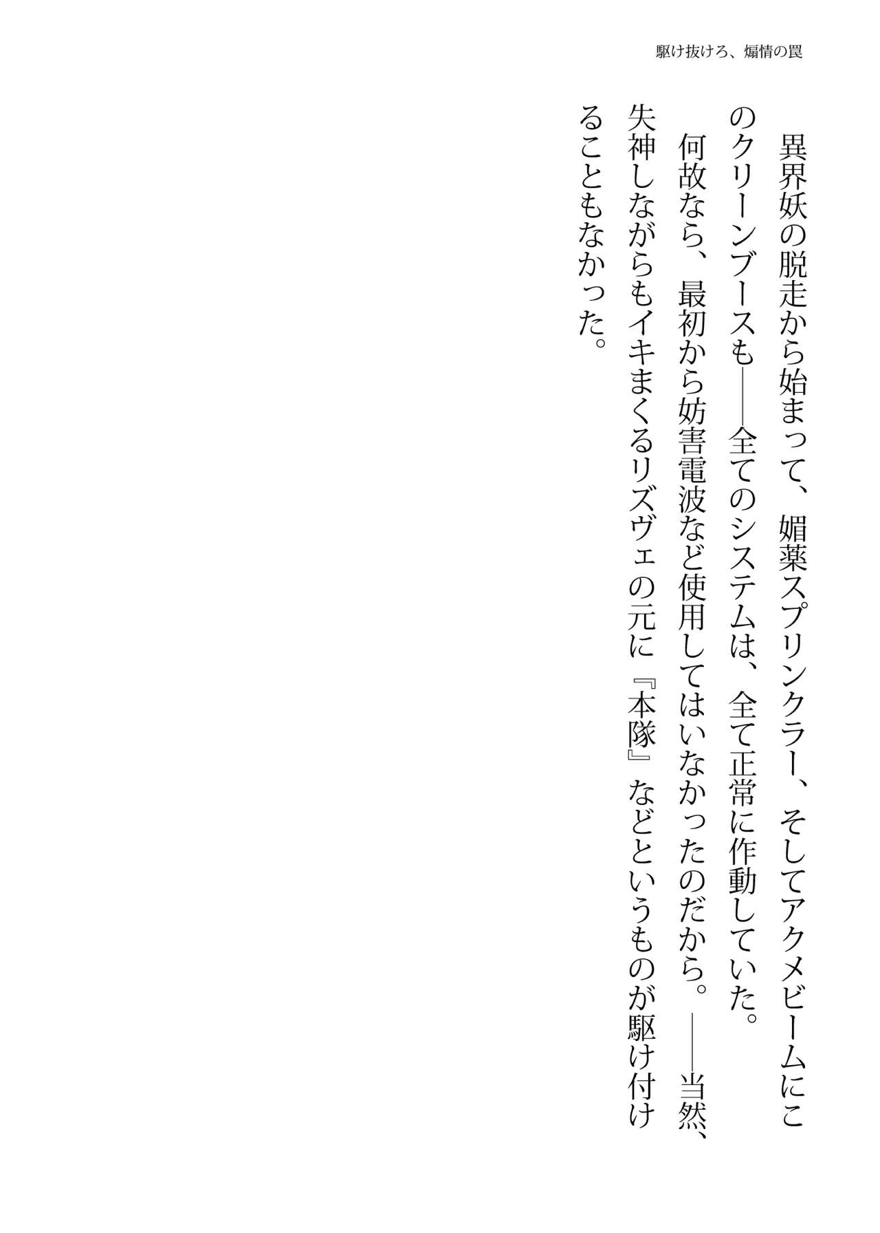 [FIGURE-HUGGING (Tourou, Hisui)] エリートポリス・リズヴェ 淫罠の潜入ミッション Bildnummer 58