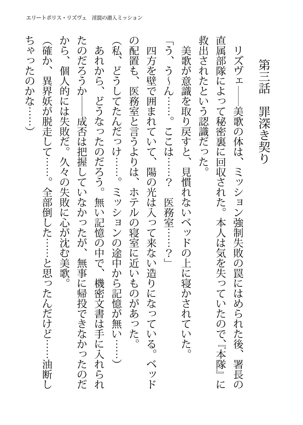 [FIGURE-HUGGING (Tourou, Hisui)] エリートポリス・リズヴェ 淫罠の潜入ミッション Bildnummer 59