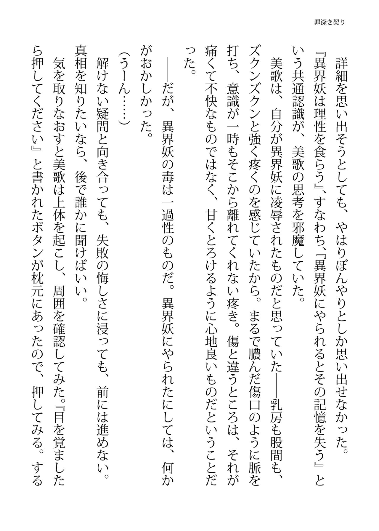 [FIGURE-HUGGING (Tourou, Hisui)] エリートポリス・リズヴェ 淫罠の潜入ミッション Bildnummer 60