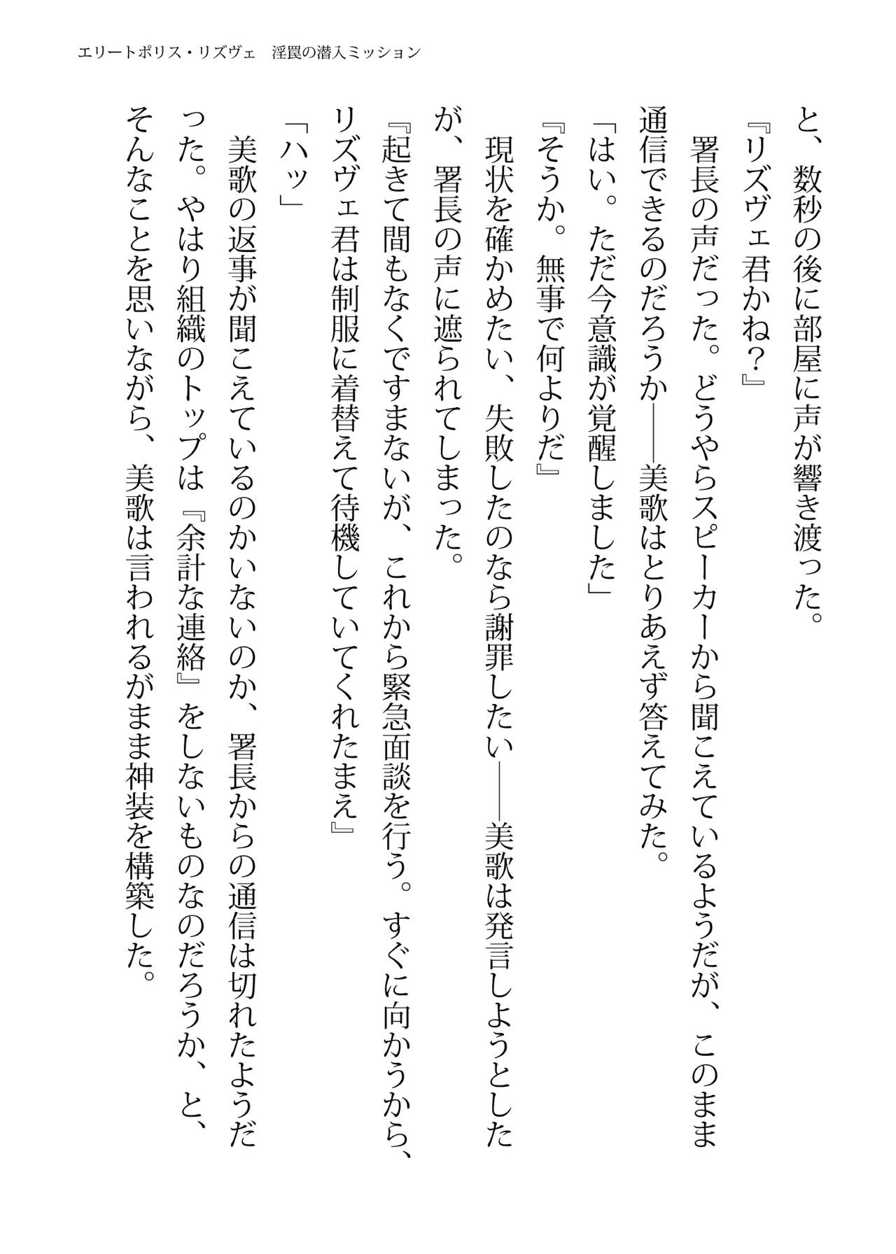 [FIGURE-HUGGING (Tourou, Hisui)] エリートポリス・リズヴェ 淫罠の潜入ミッション Bildnummer 61