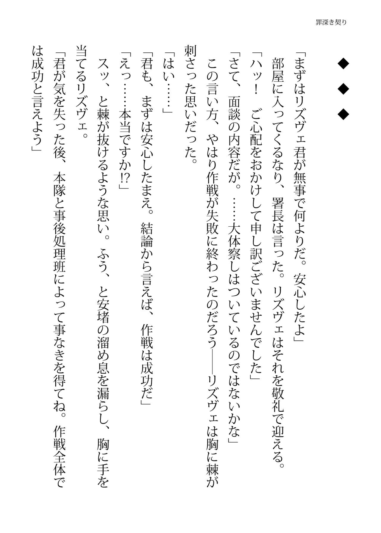 [FIGURE-HUGGING (Tourou, Hisui)] エリートポリス・リズヴェ 淫罠の潜入ミッション Bildnummer 62