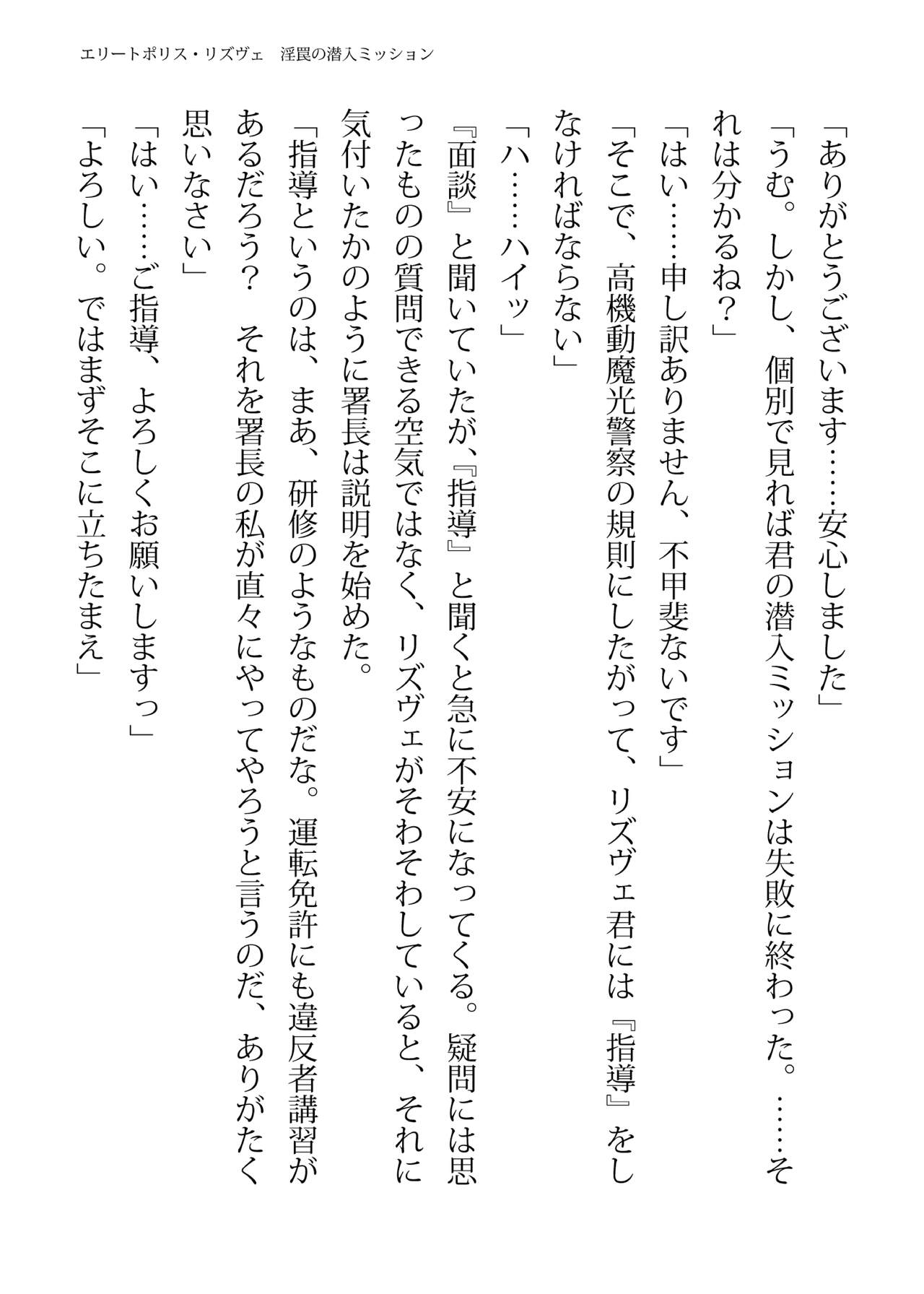 [FIGURE-HUGGING (Tourou, Hisui)] エリートポリス・リズヴェ 淫罠の潜入ミッション Bildnummer 63