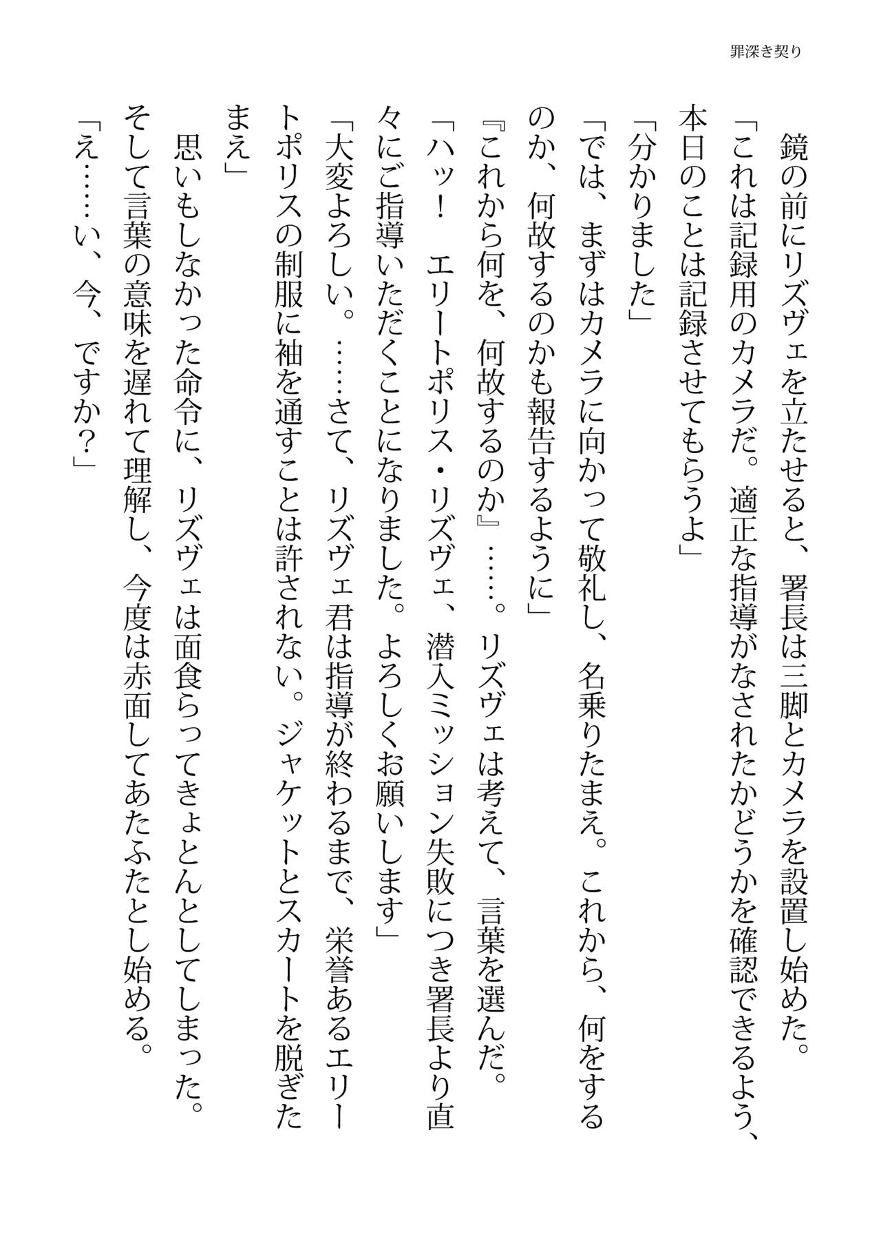 [FIGURE-HUGGING (Tourou, Hisui)] エリートポリス・リズヴェ 淫罠の潜入ミッション Bildnummer 64