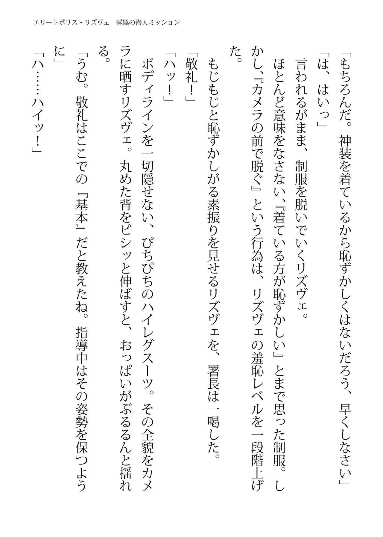 [FIGURE-HUGGING (Tourou, Hisui)] エリートポリス・リズヴェ 淫罠の潜入ミッション Bildnummer 65