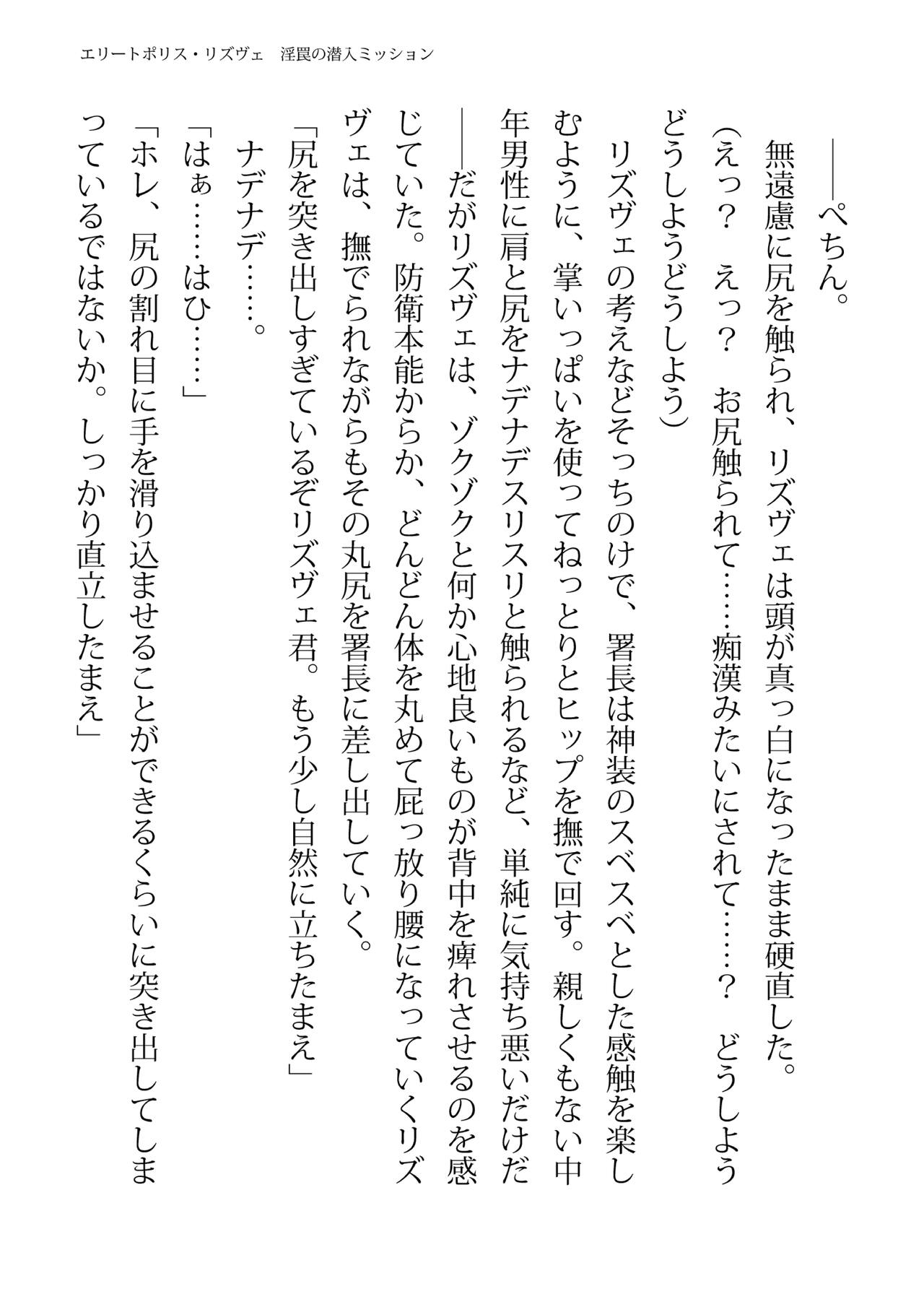 [FIGURE-HUGGING (Tourou, Hisui)] エリートポリス・リズヴェ 淫罠の潜入ミッション Bildnummer 67