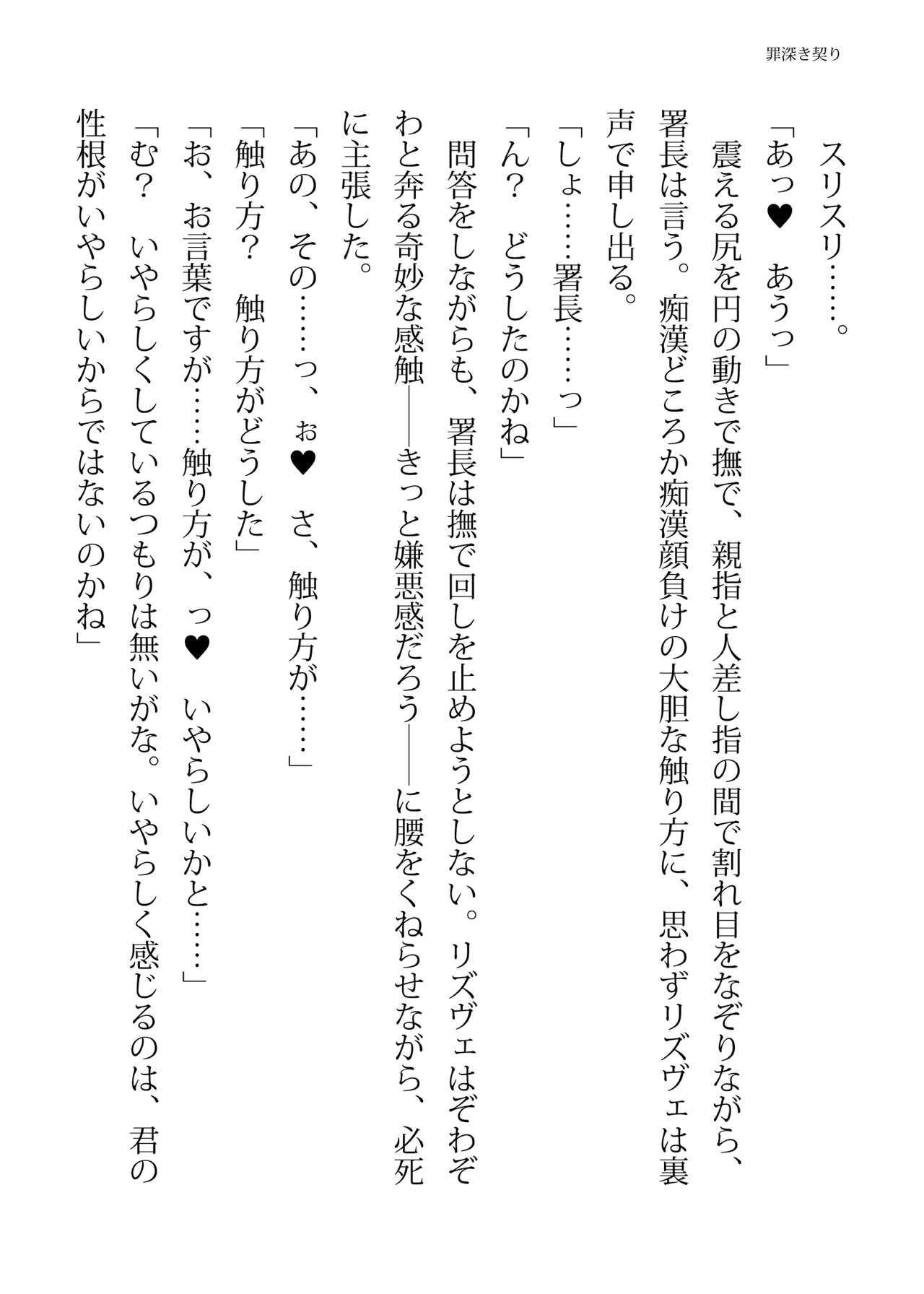 [FIGURE-HUGGING (Tourou, Hisui)] エリートポリス・リズヴェ 淫罠の潜入ミッション Bildnummer 68