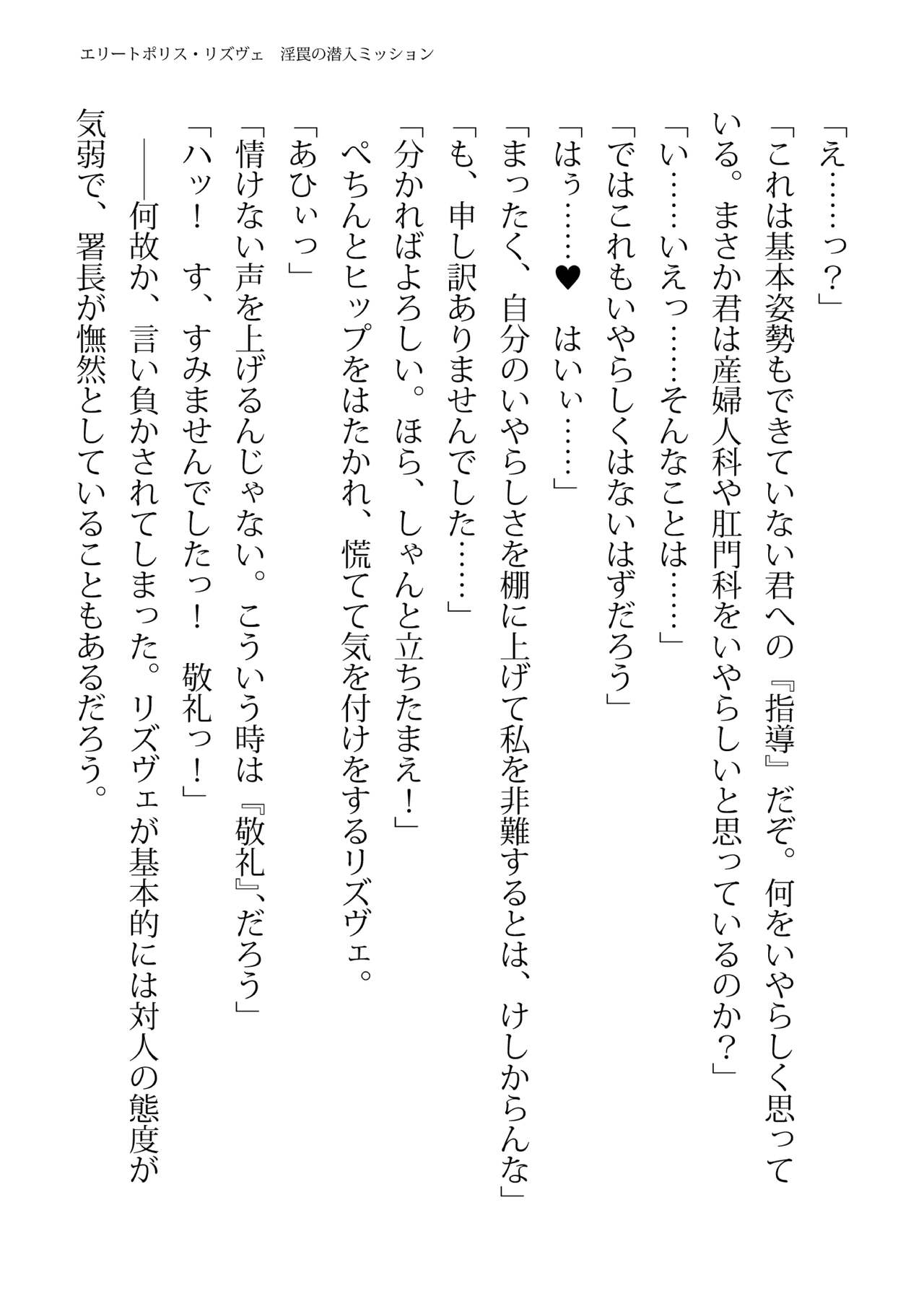 [FIGURE-HUGGING (Tourou, Hisui)] エリートポリス・リズヴェ 淫罠の潜入ミッション Bildnummer 69