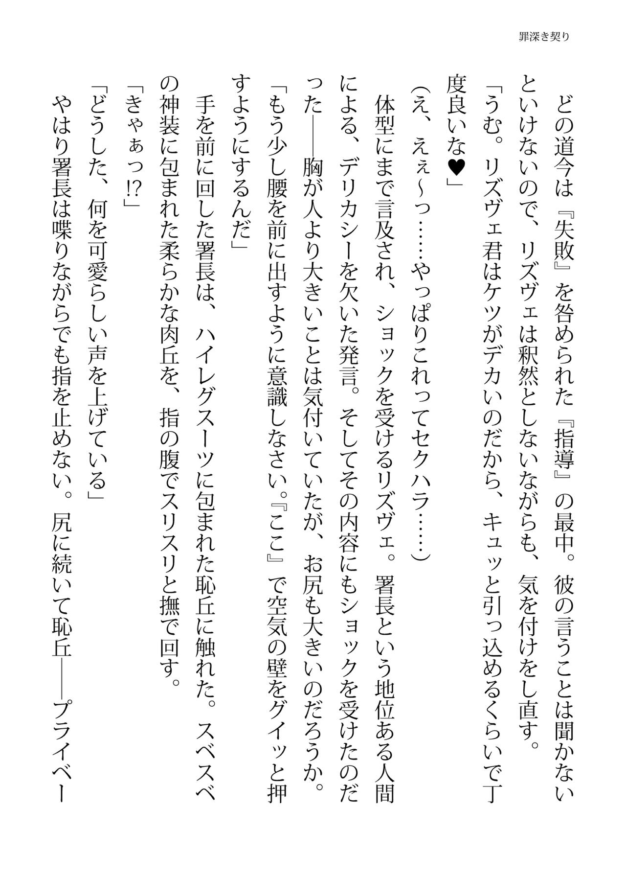 [FIGURE-HUGGING (Tourou, Hisui)] エリートポリス・リズヴェ 淫罠の潜入ミッション Bildnummer 70