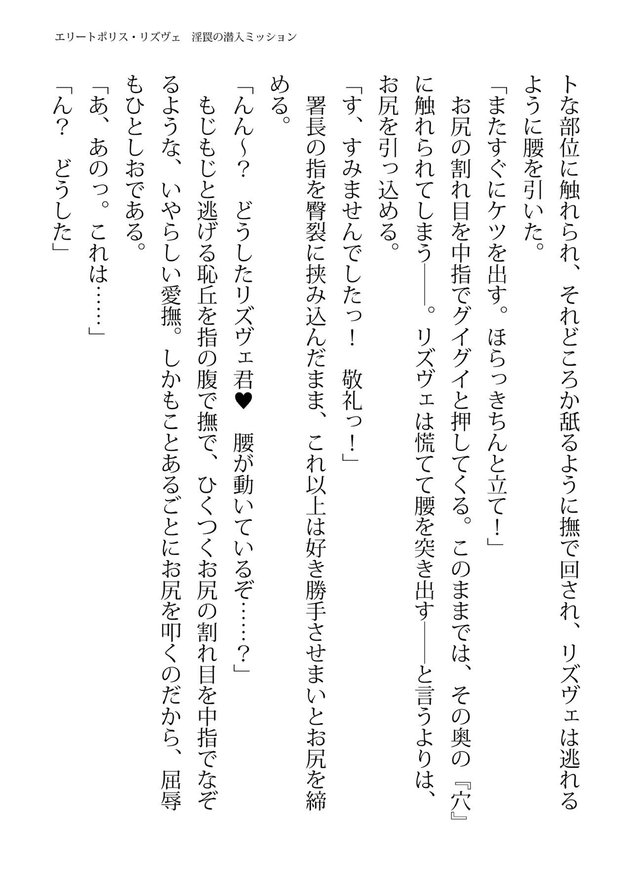 [FIGURE-HUGGING (Tourou, Hisui)] エリートポリス・リズヴェ 淫罠の潜入ミッション Bildnummer 71