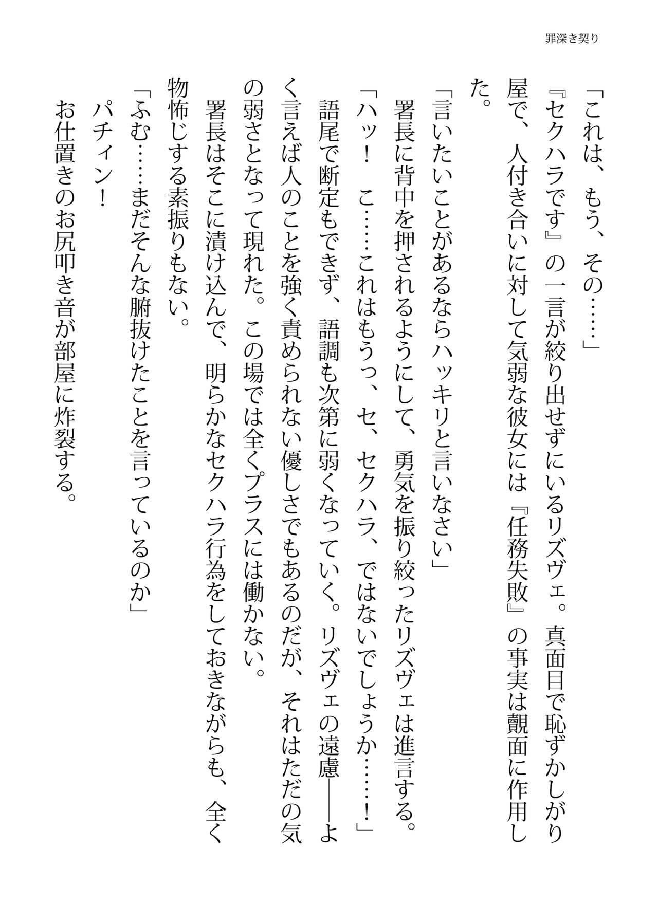 [FIGURE-HUGGING (Tourou, Hisui)] エリートポリス・リズヴェ 淫罠の潜入ミッション Bildnummer 72