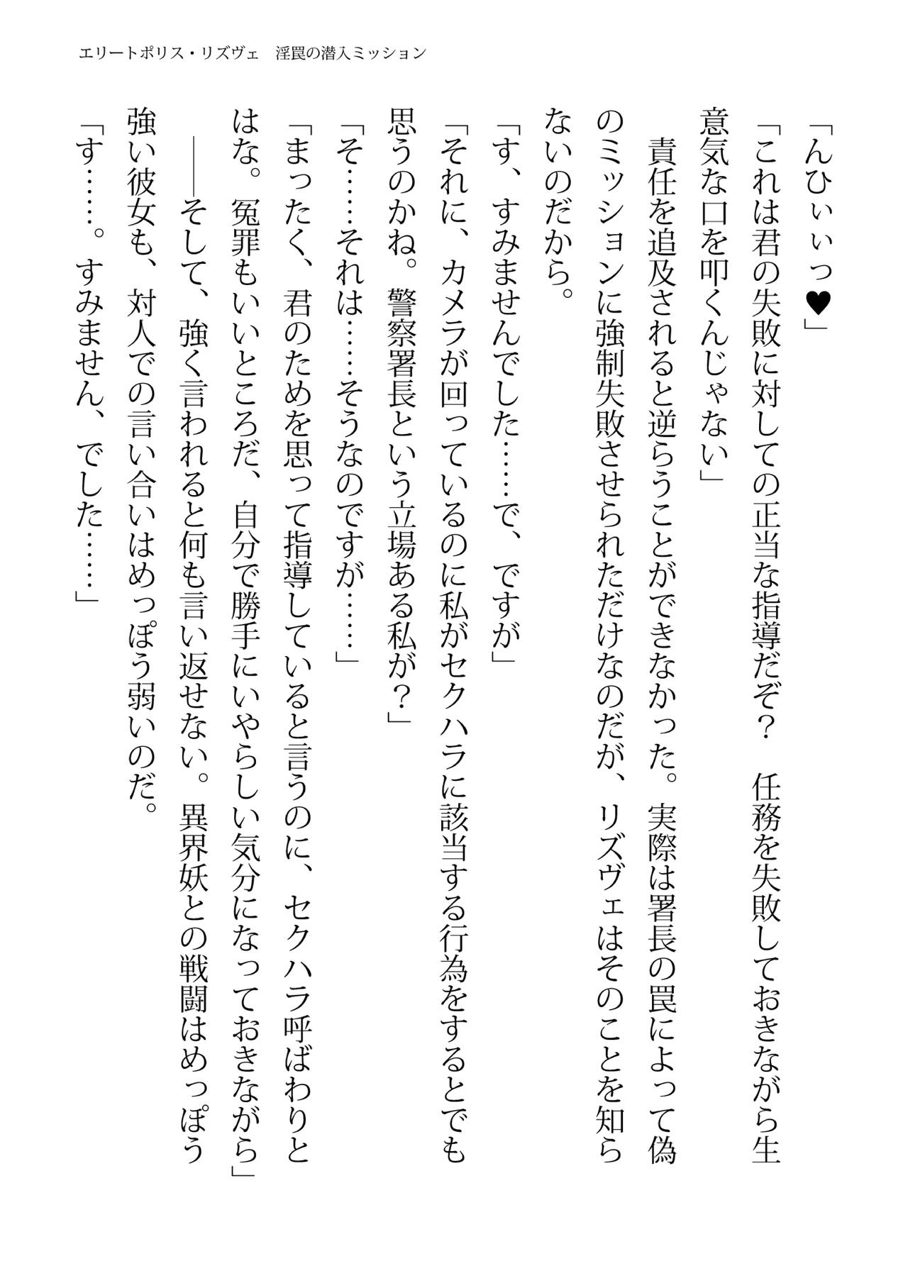 [FIGURE-HUGGING (Tourou, Hisui)] エリートポリス・リズヴェ 淫罠の潜入ミッション Bildnummer 73