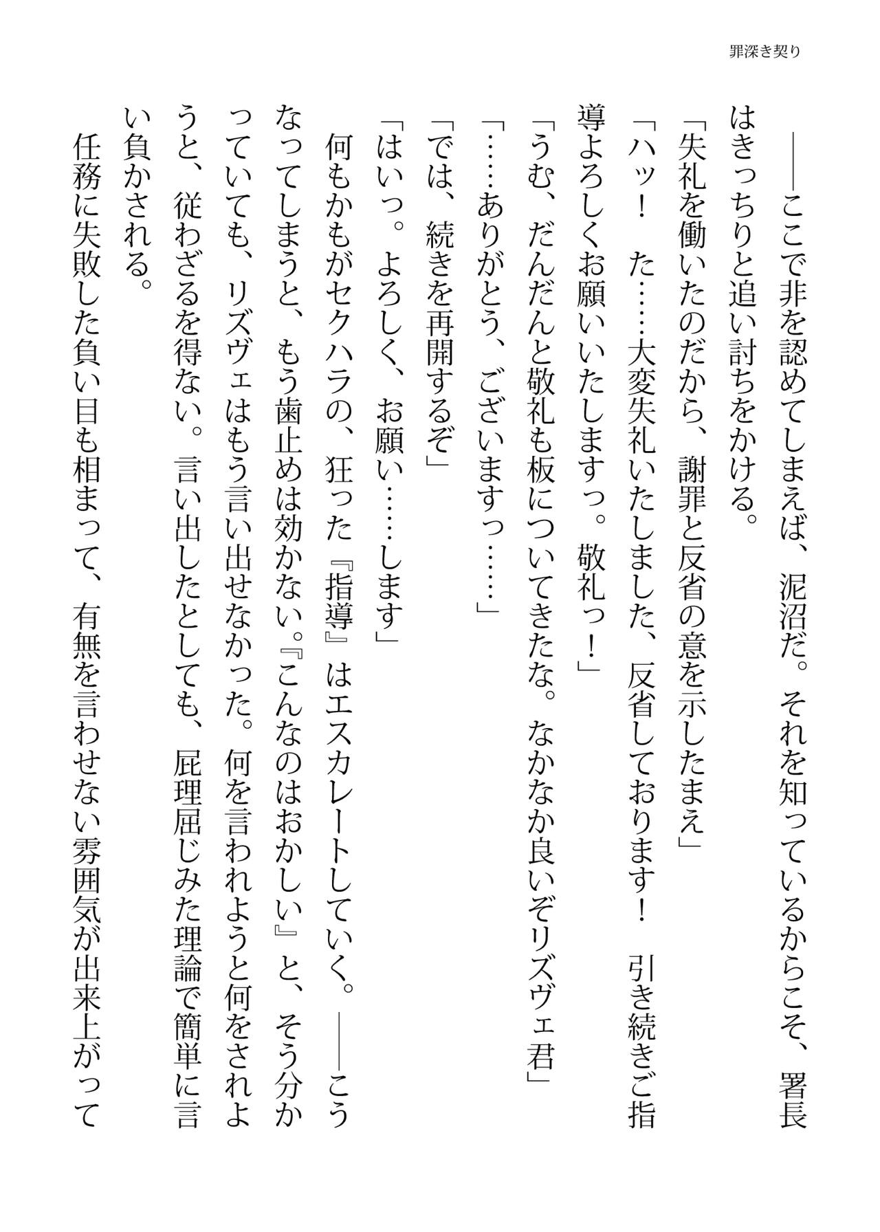 [FIGURE-HUGGING (Tourou, Hisui)] エリートポリス・リズヴェ 淫罠の潜入ミッション Bildnummer 74