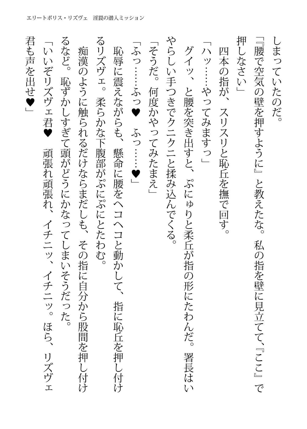 [FIGURE-HUGGING (Tourou, Hisui)] エリートポリス・リズヴェ 淫罠の潜入ミッション Bildnummer 75