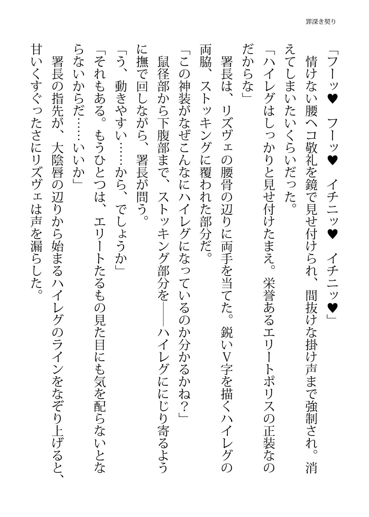 [FIGURE-HUGGING (Tourou, Hisui)] エリートポリス・リズヴェ 淫罠の潜入ミッション Bildnummer 76